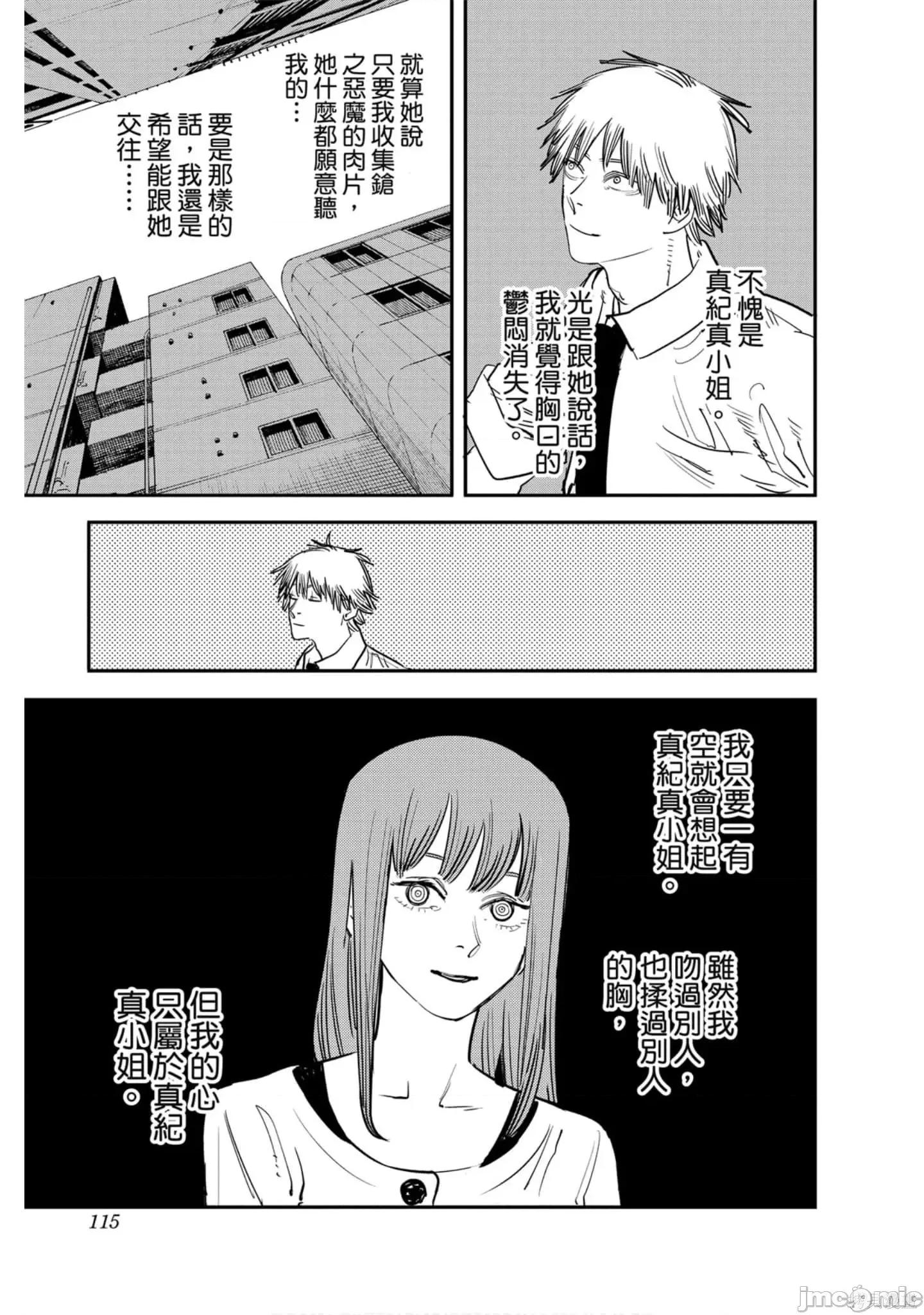 电锯人 电锯人114 第5卷.zip 第114页