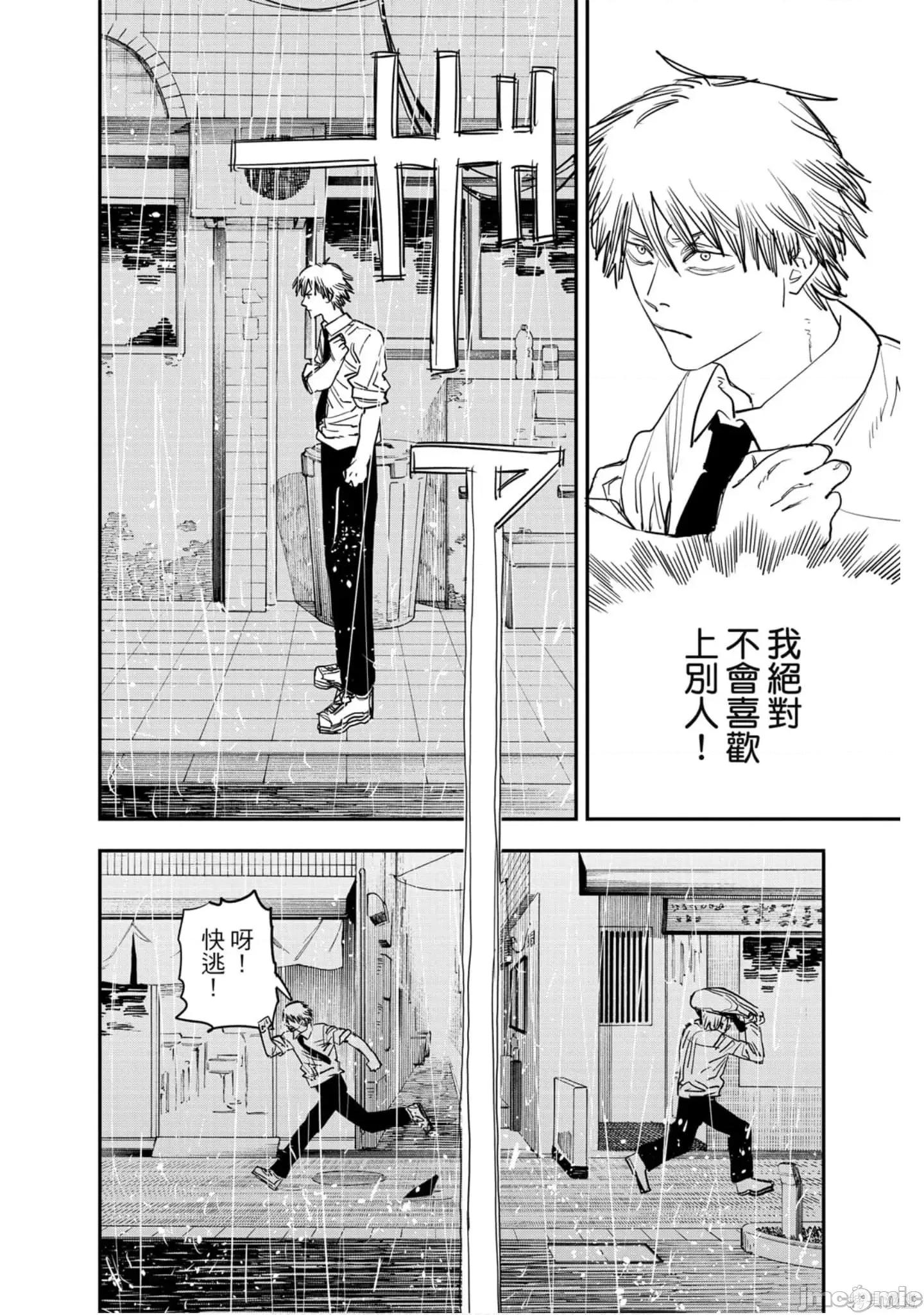 电锯人 电锯人114 第5卷.zip 第115页