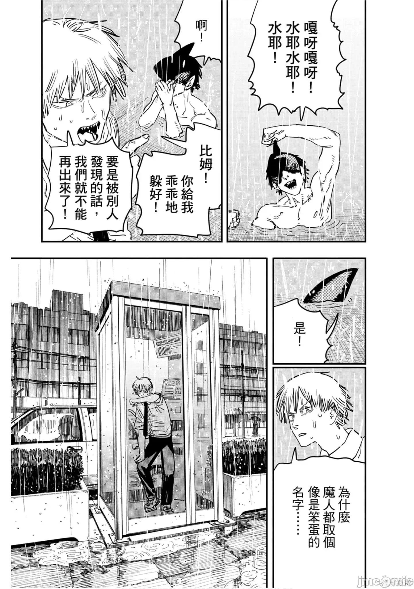 电锯人 电锯人114 第5卷.zip 第116页