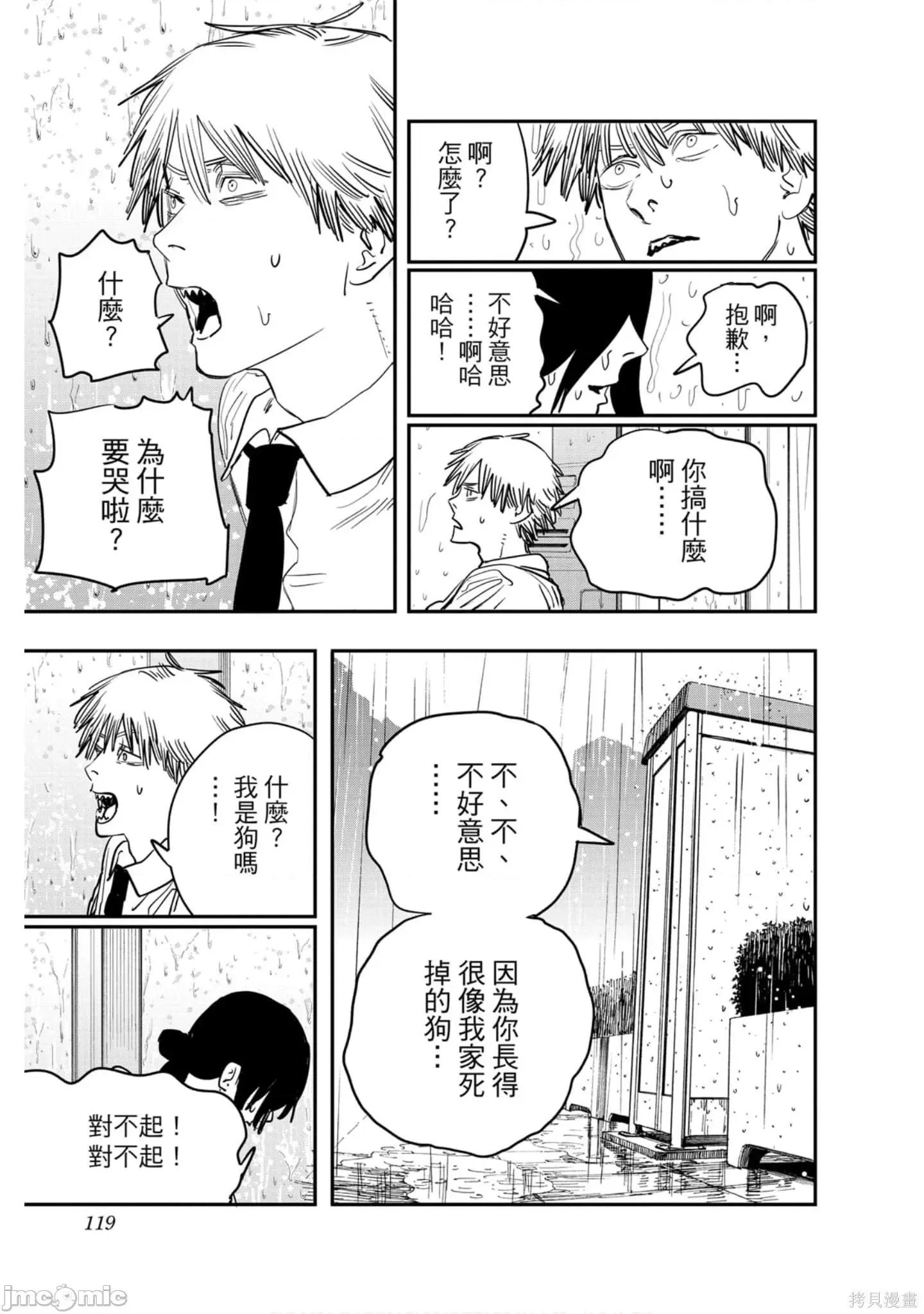 电锯人 电锯人114 第5卷.zip 第118页