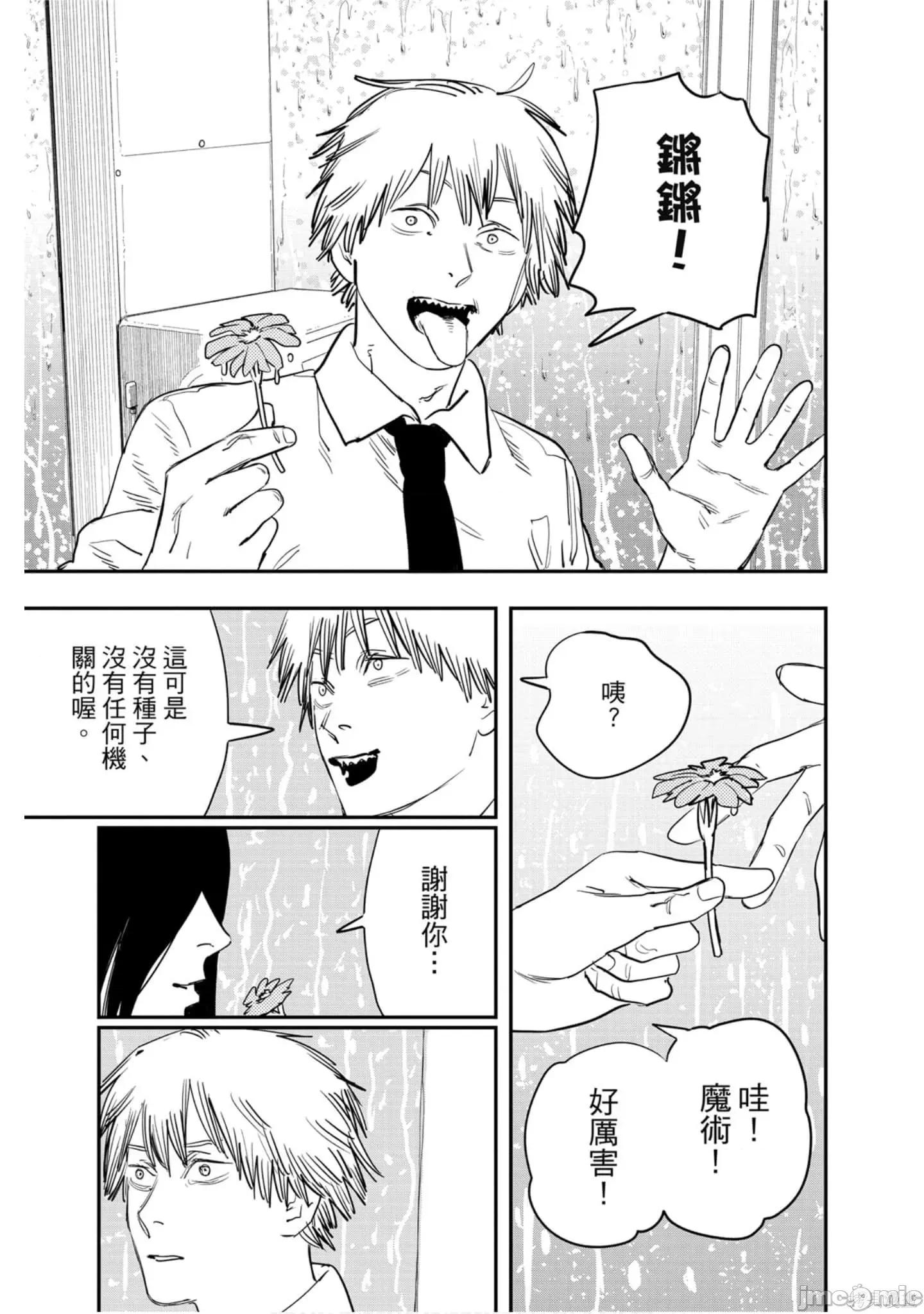 电锯人 电锯人114 第5卷.zip 第120页