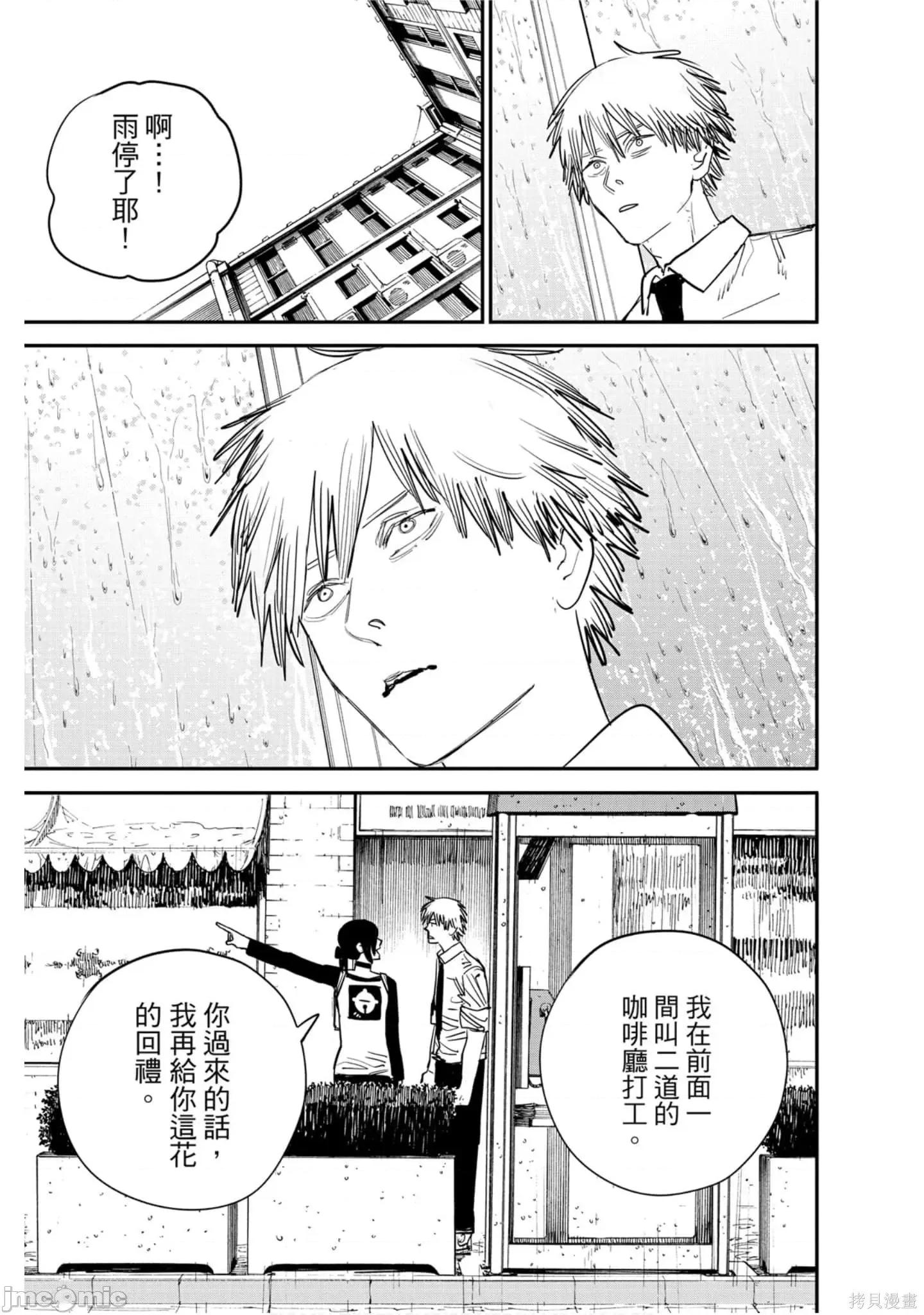 电锯人 电锯人114 第5卷.zip 第122页