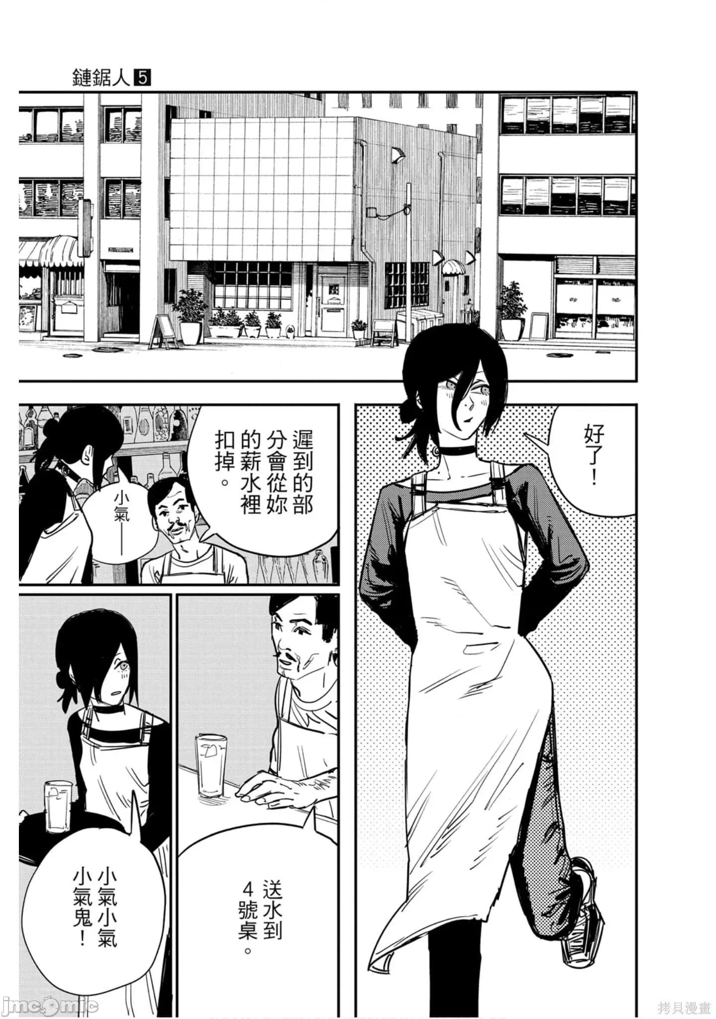 电锯人 电锯人114 第5卷.zip 第124页