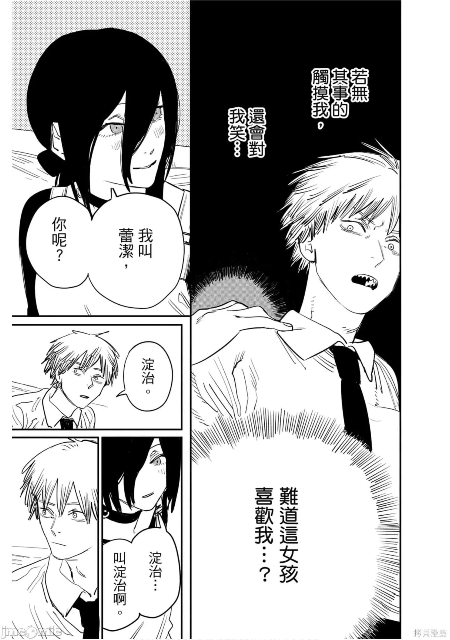 电锯人 电锯人114 第5卷.zip 第128页