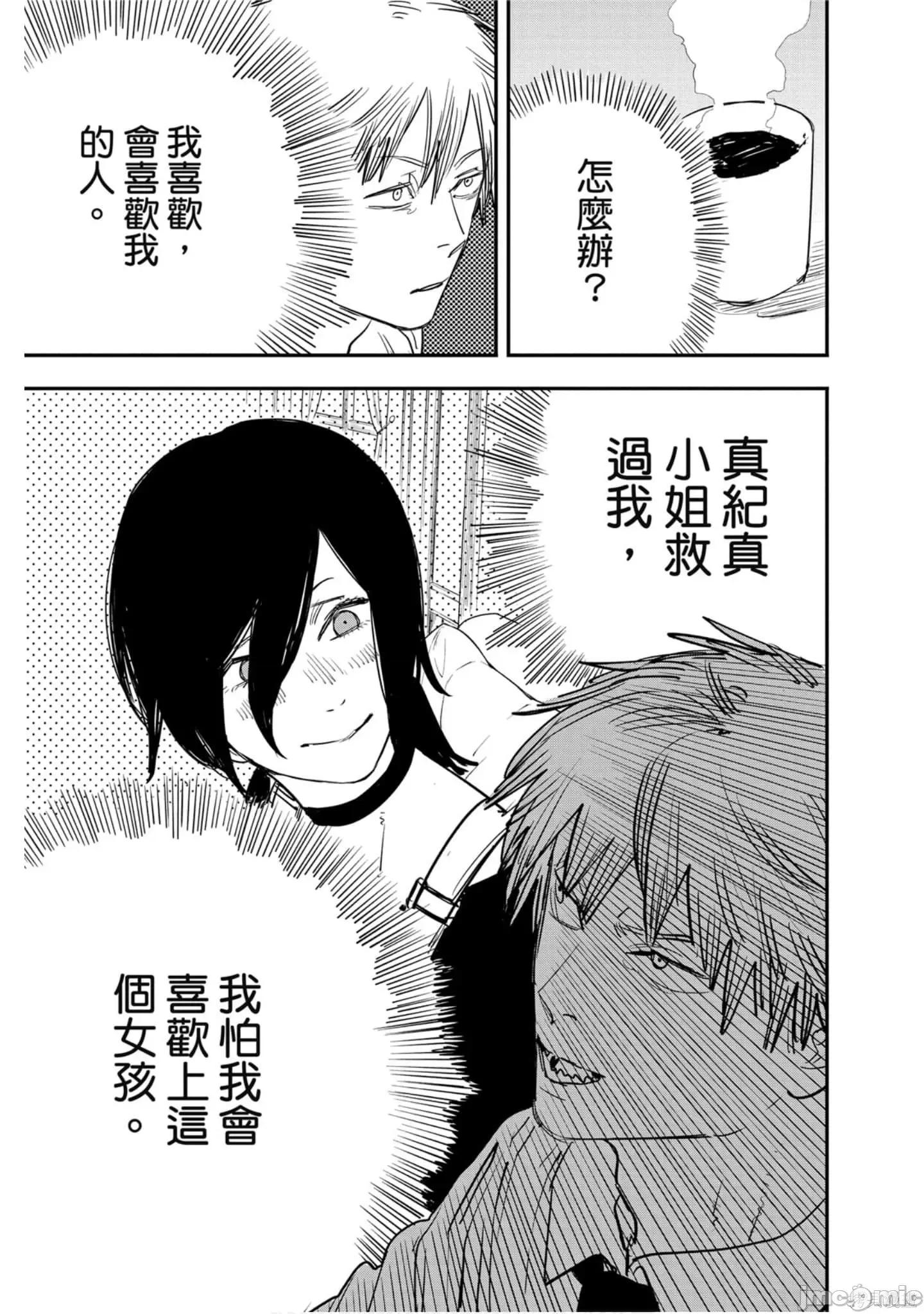 电锯人 电锯人114 第5卷.zip 第130页