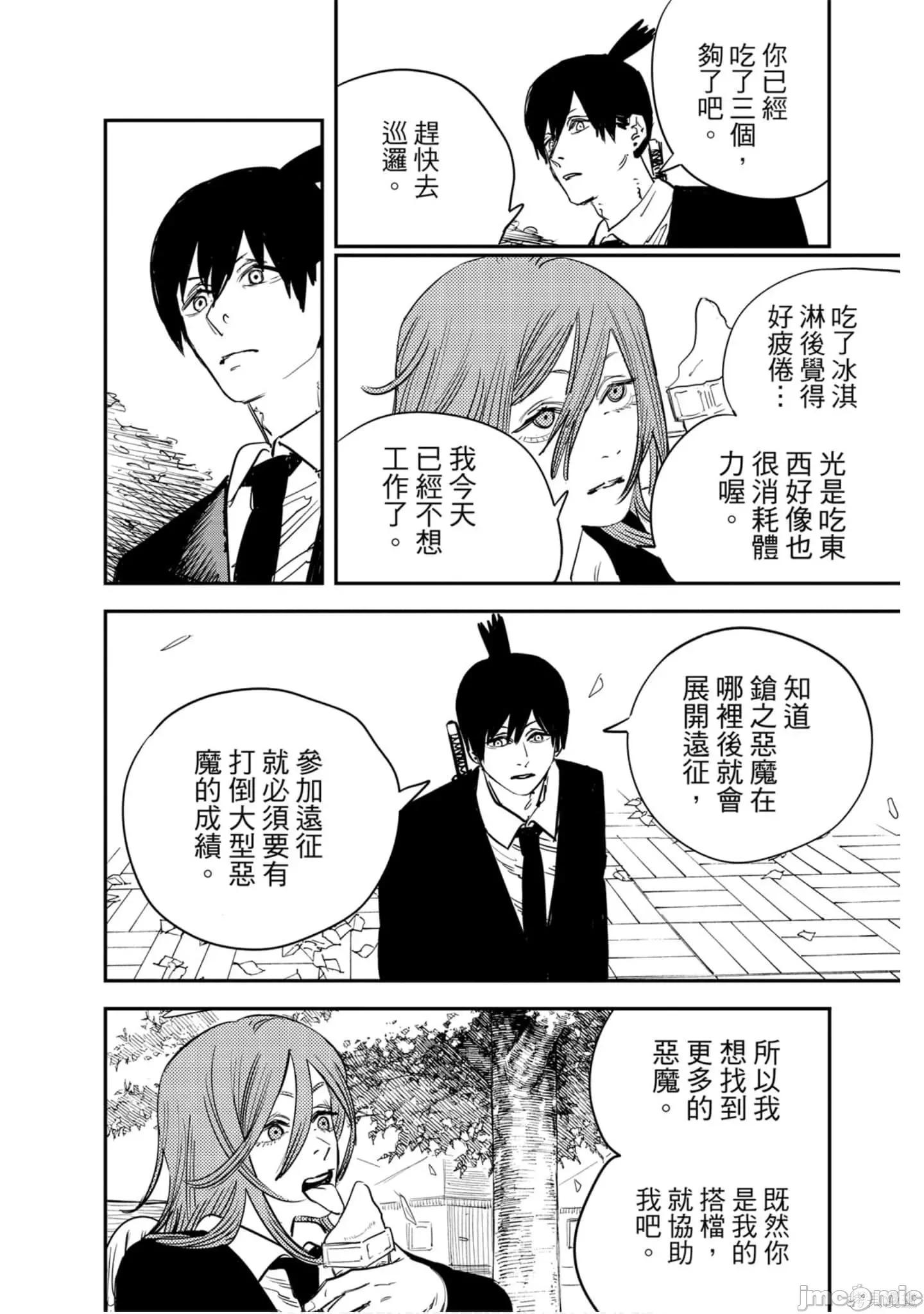 电锯人 电锯人114 第5卷.zip 第133页