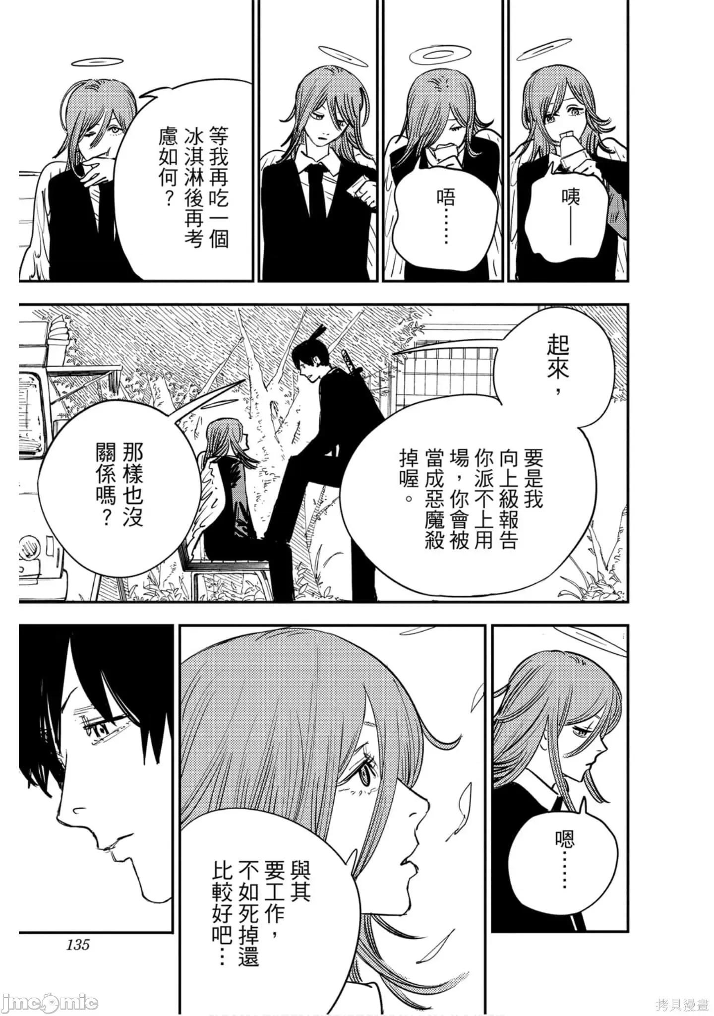 电锯人 电锯人114 第5卷.zip 第134页