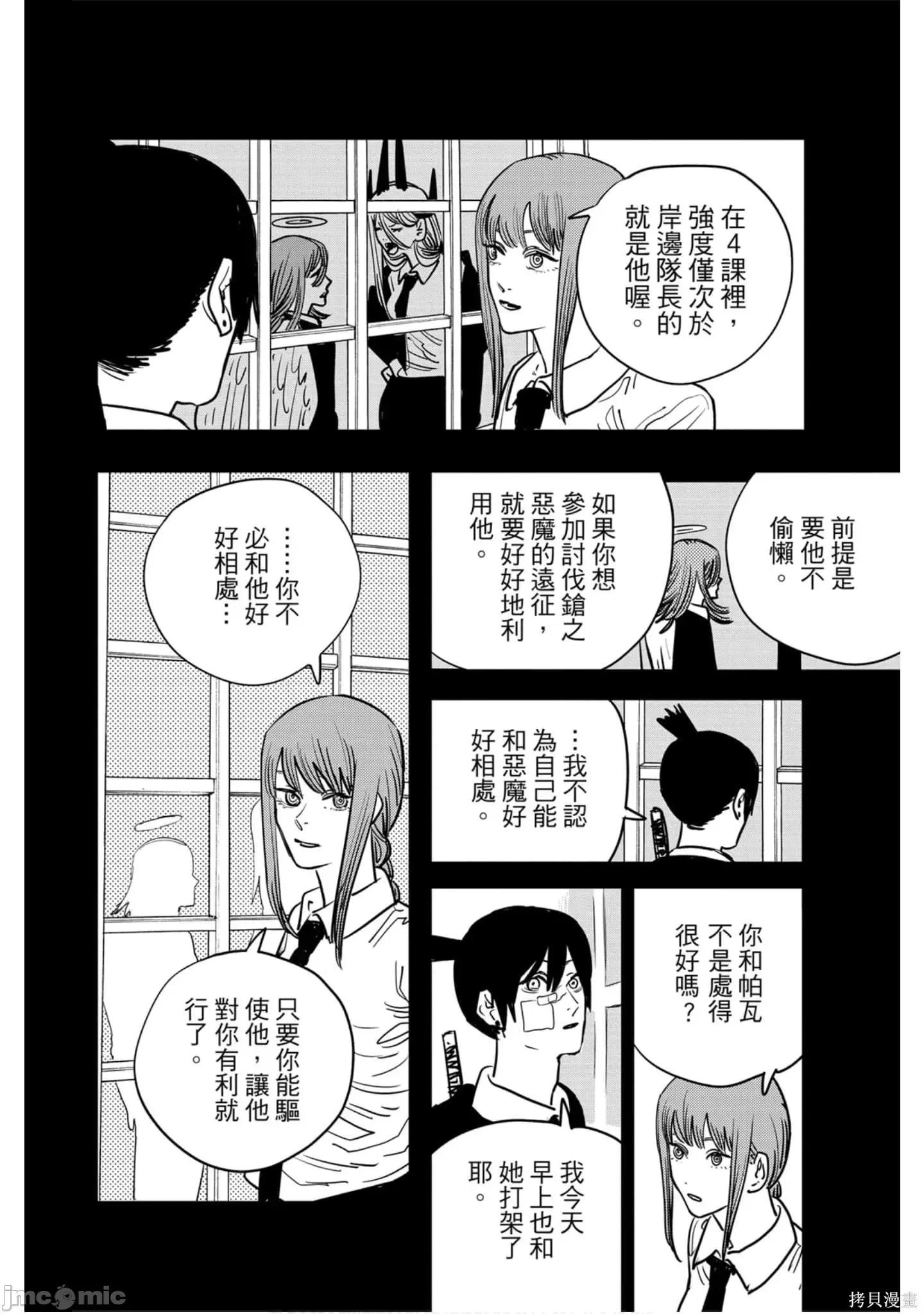电锯人 电锯人114 第5卷.zip 第135页