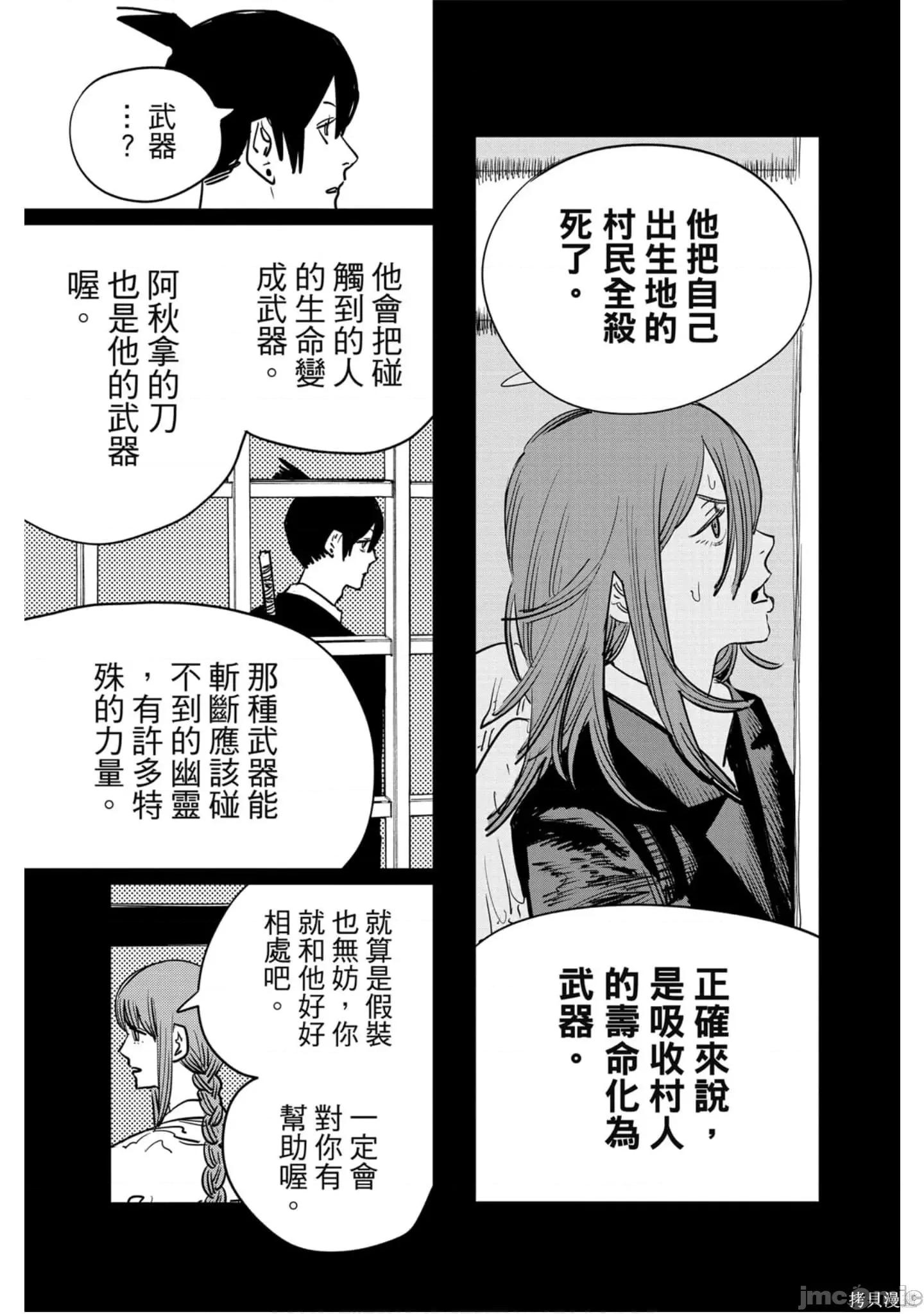 电锯人 电锯人114 第5卷.zip 第136页