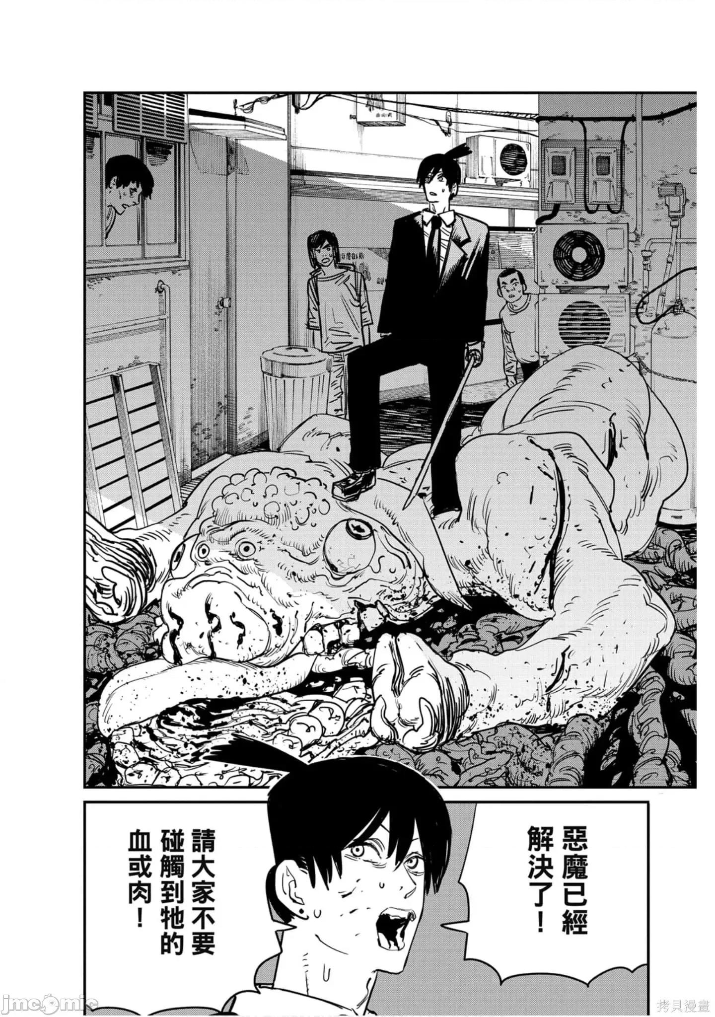 电锯人 电锯人114 第5卷.zip 第137页