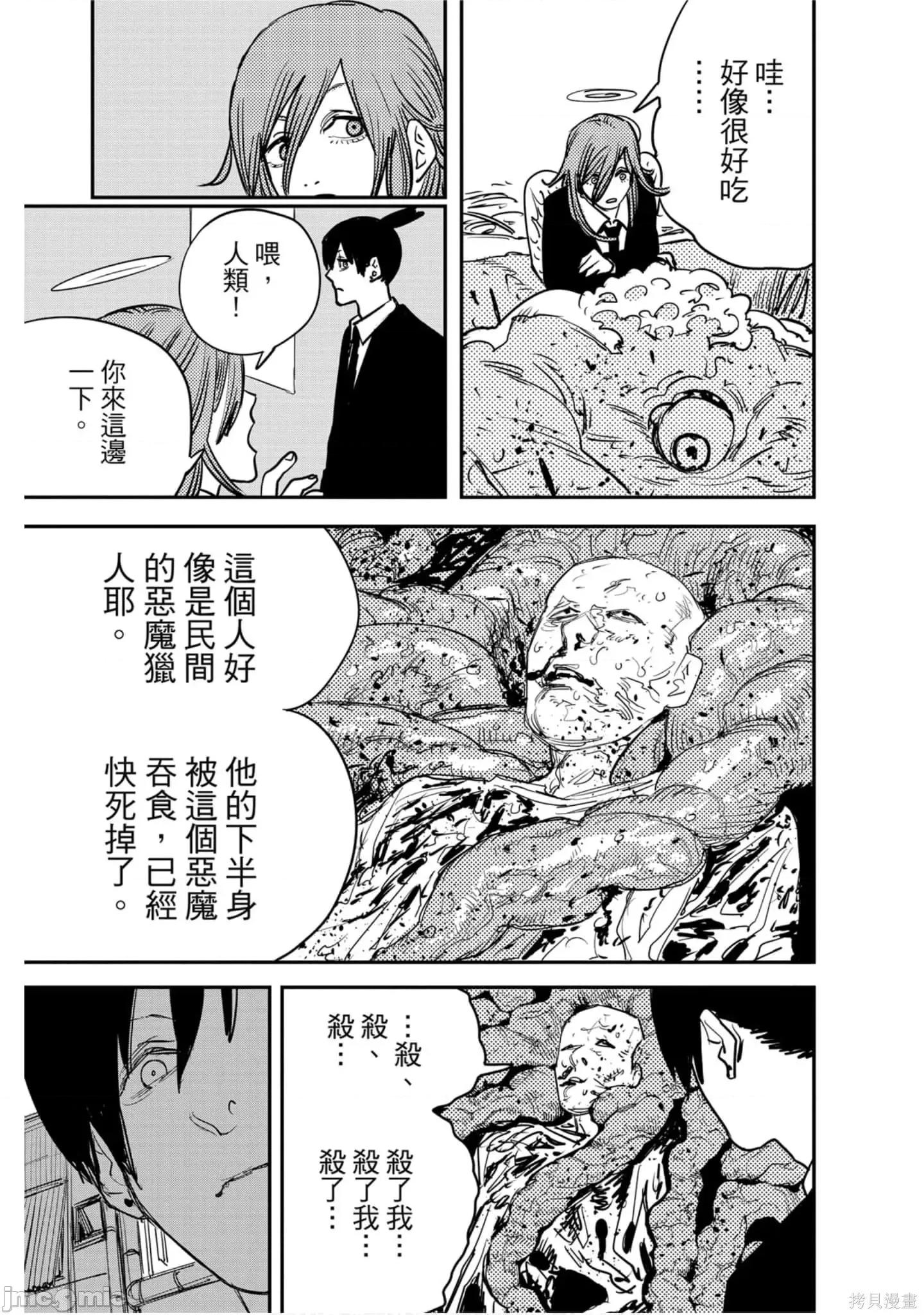 电锯人 电锯人114 第5卷.zip 第138页