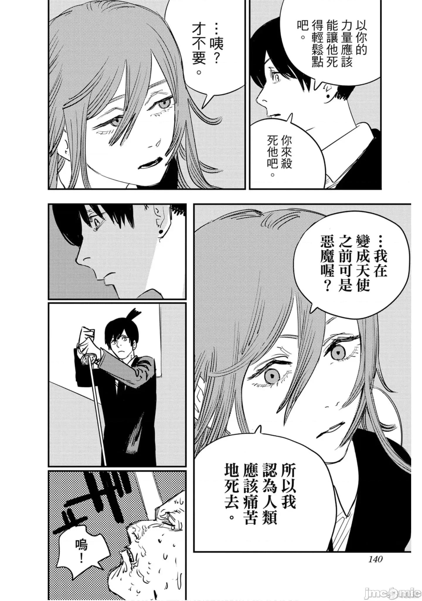 电锯人 电锯人114 第5卷.zip 第139页