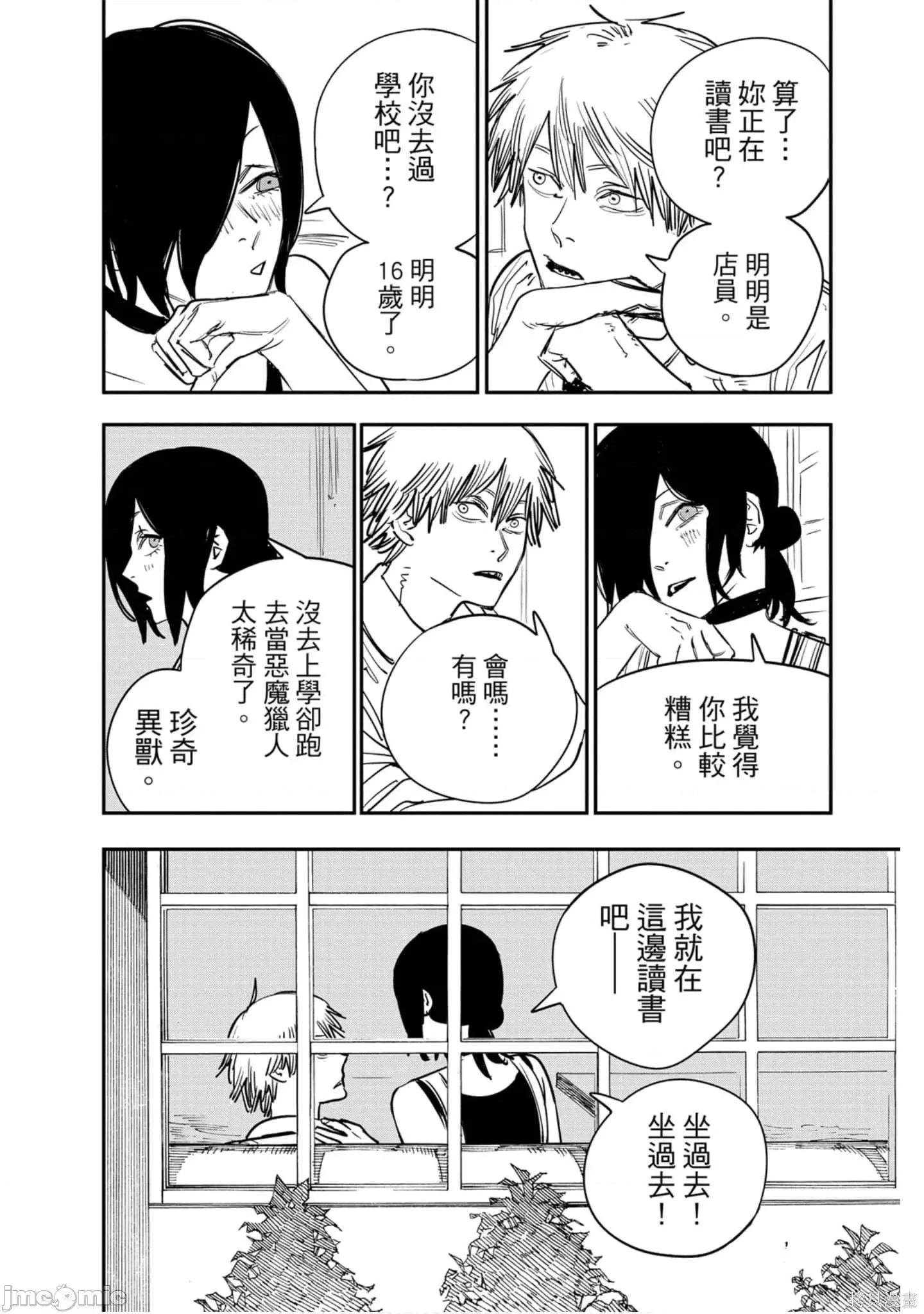 电锯人 电锯人114 第5卷.zip 第143页