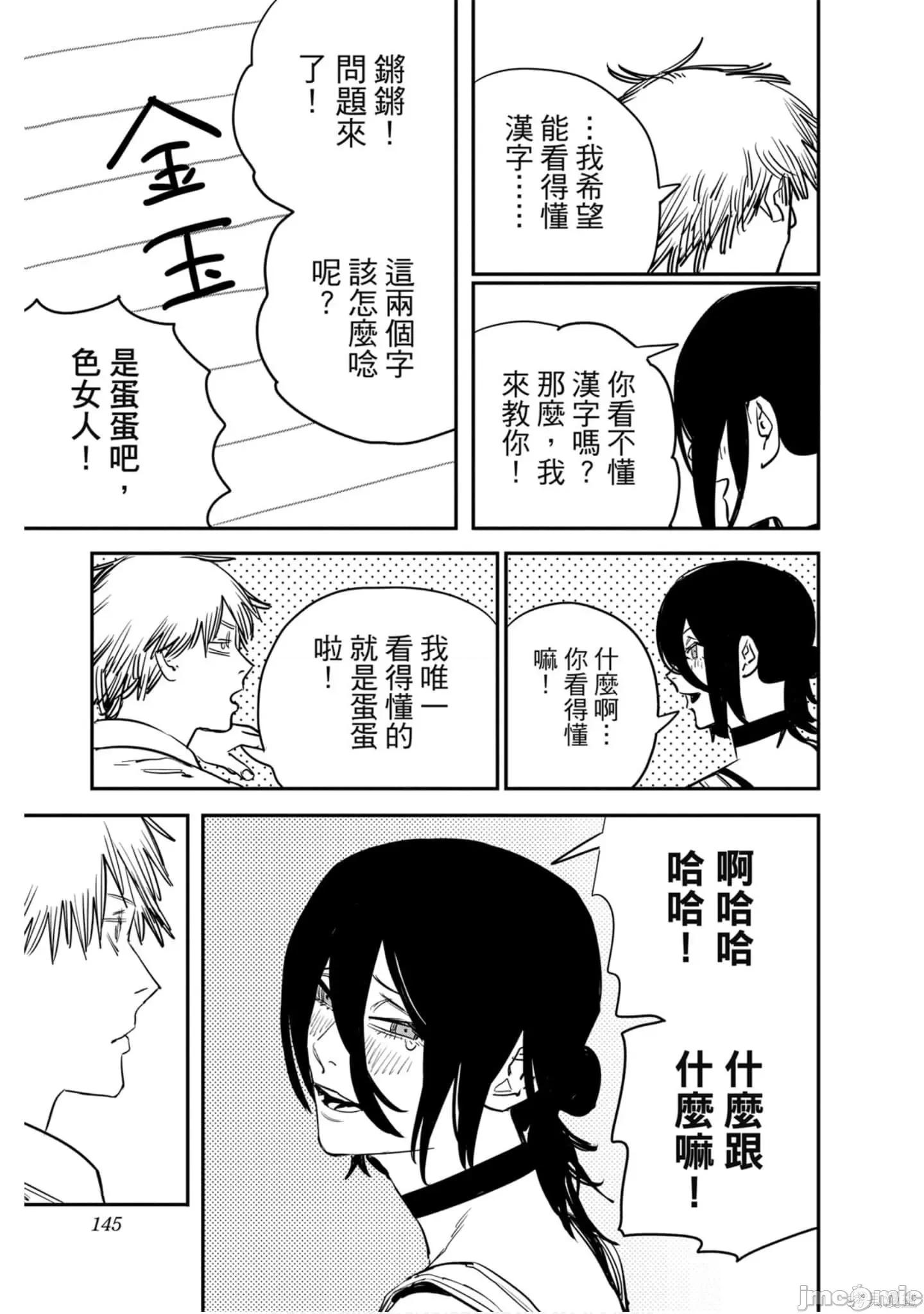 电锯人 电锯人114 第5卷.zip 第144页
