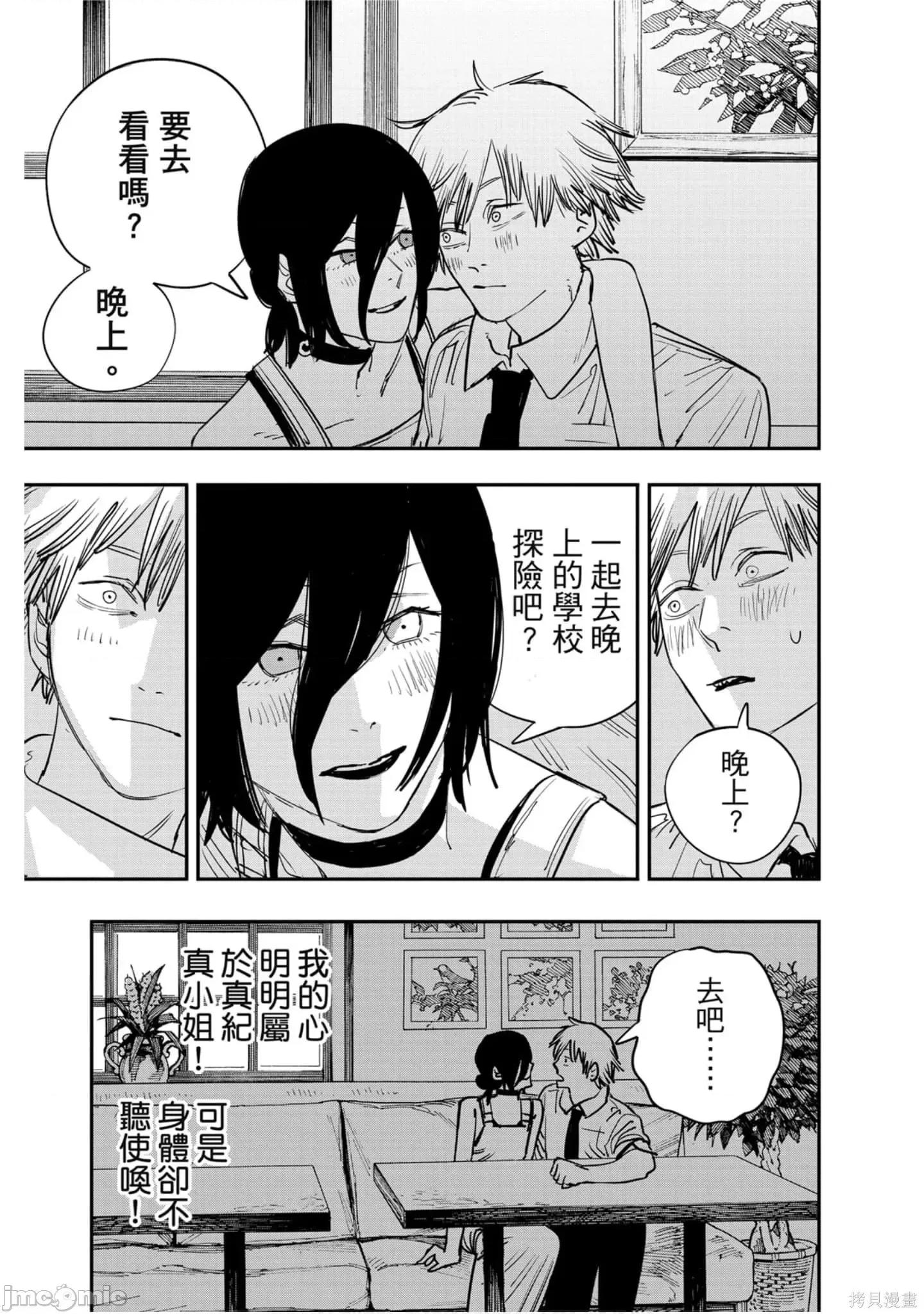 电锯人 电锯人114 第5卷.zip 第146页
