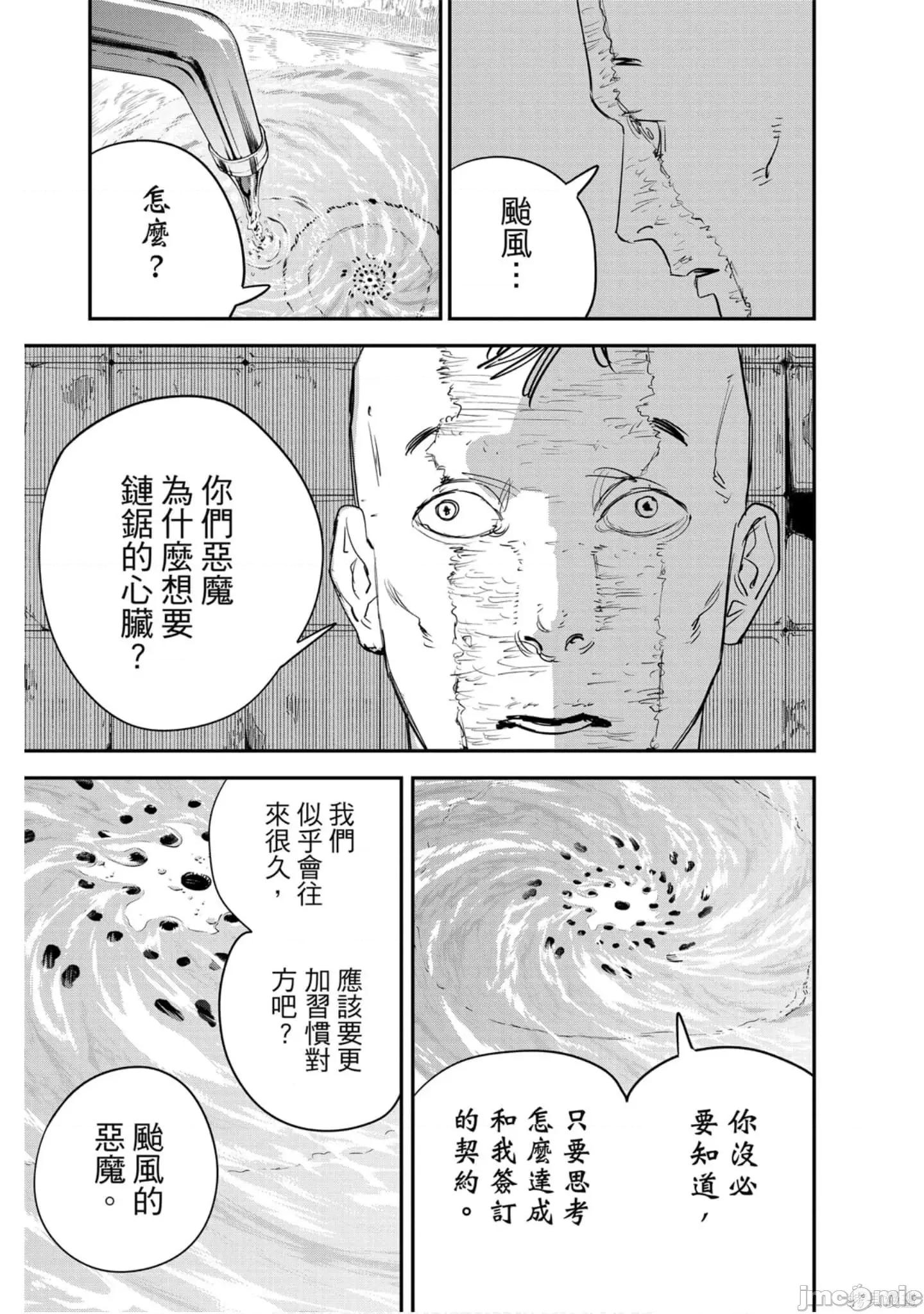 电锯人 电锯人114 第5卷.zip 第148页