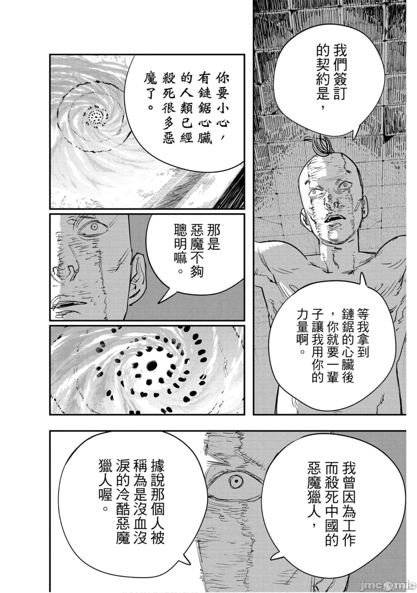 电锯人 电锯人114 第5卷.zip 第149页