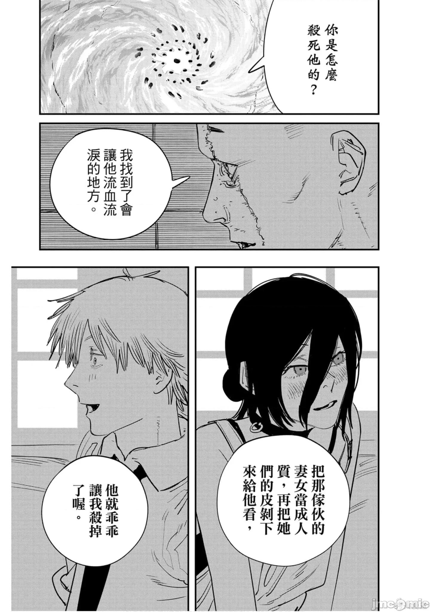 电锯人 电锯人114 第5卷.zip 第150页