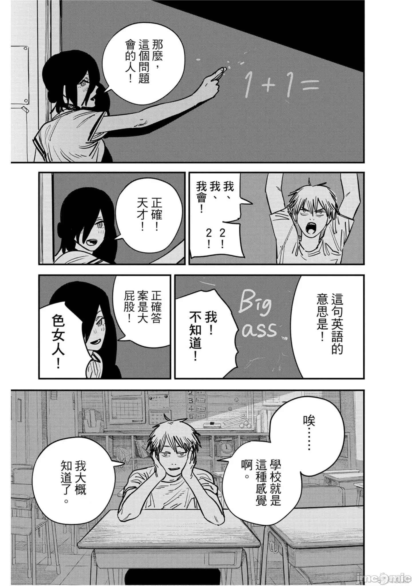 电锯人 电锯人114 第5卷.zip 第154页