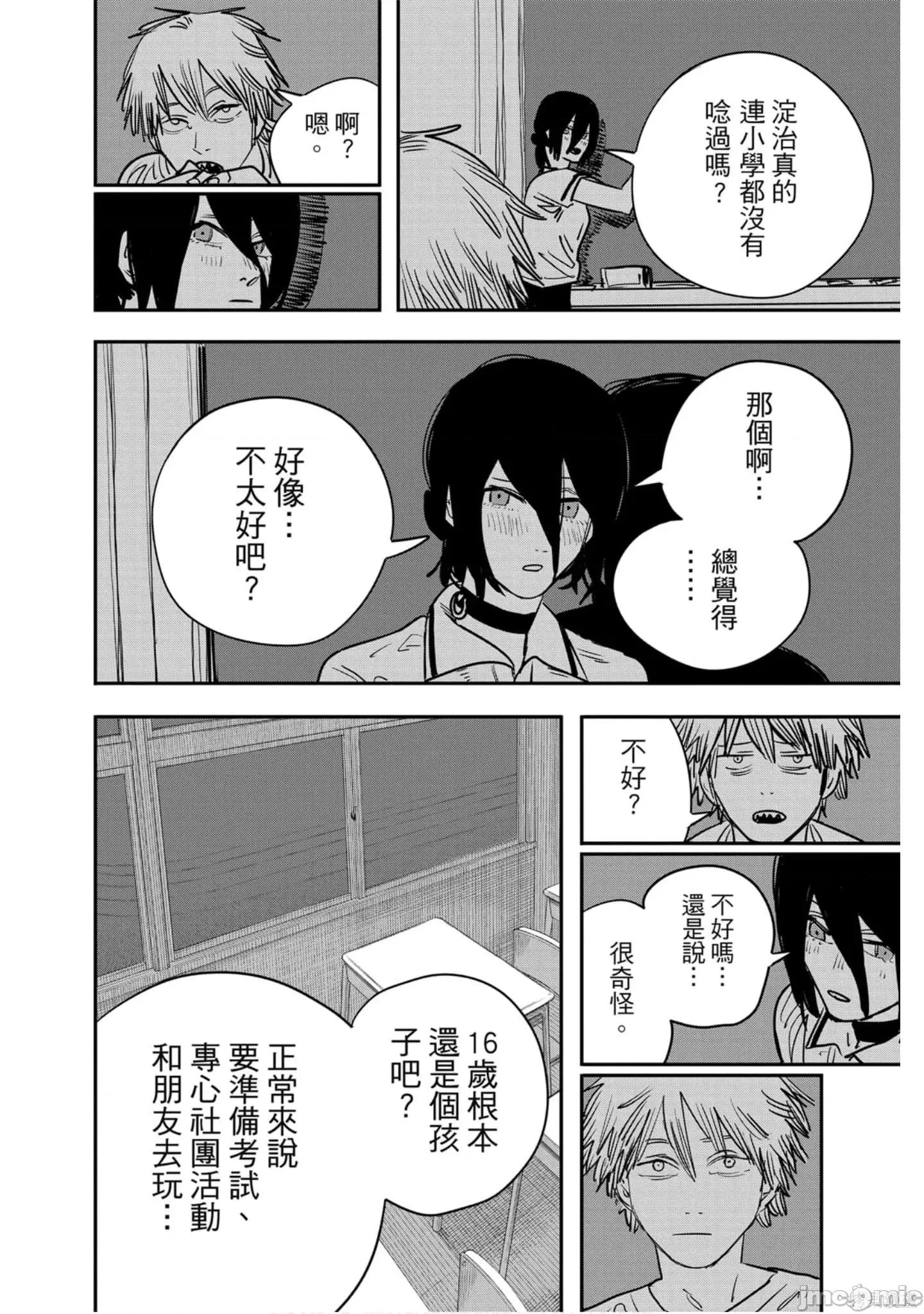 电锯人 电锯人114 第5卷.zip 第155页