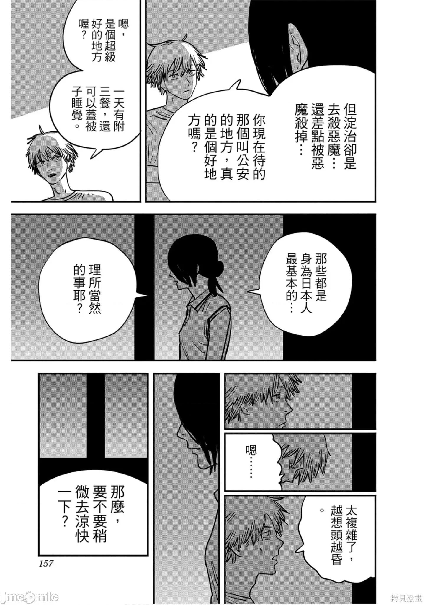 电锯人 电锯人114 第5卷.zip 第156页