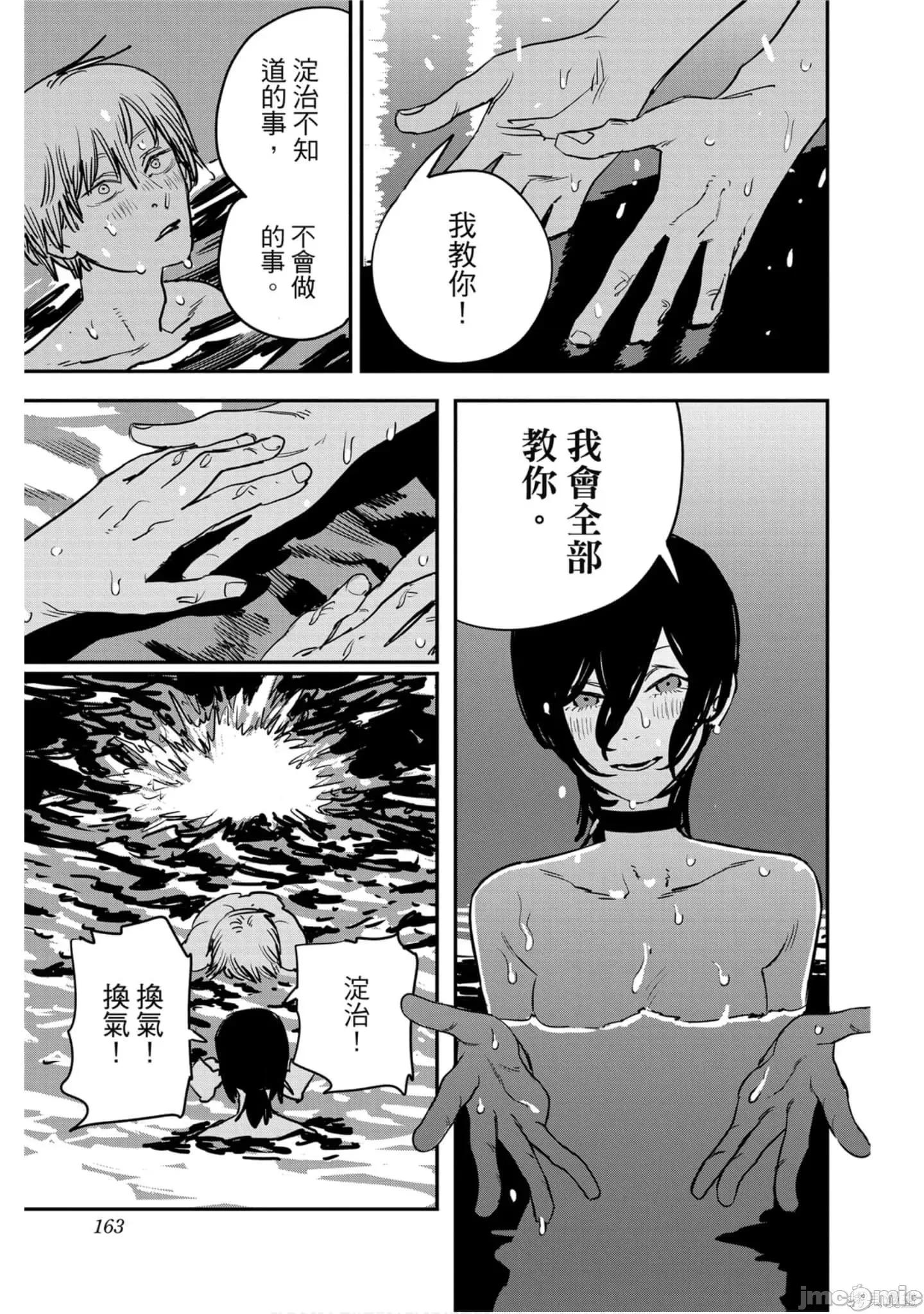 电锯人 电锯人114 第5卷.zip 第162页