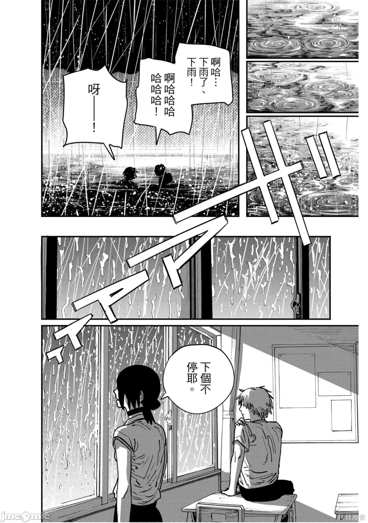 电锯人 电锯人114 第5卷.zip 第163页
