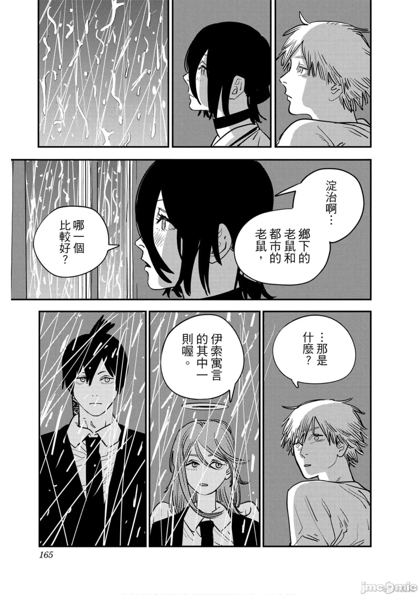 电锯人 电锯人114 第5卷.zip 第164页