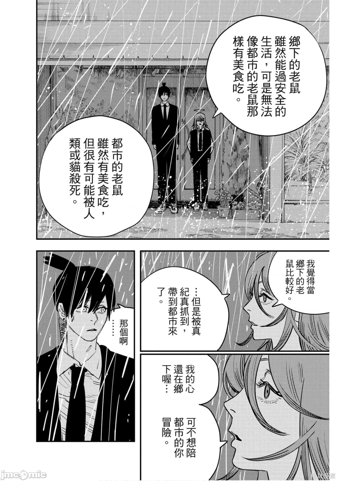 电锯人 电锯人114 第5卷.zip 第165页