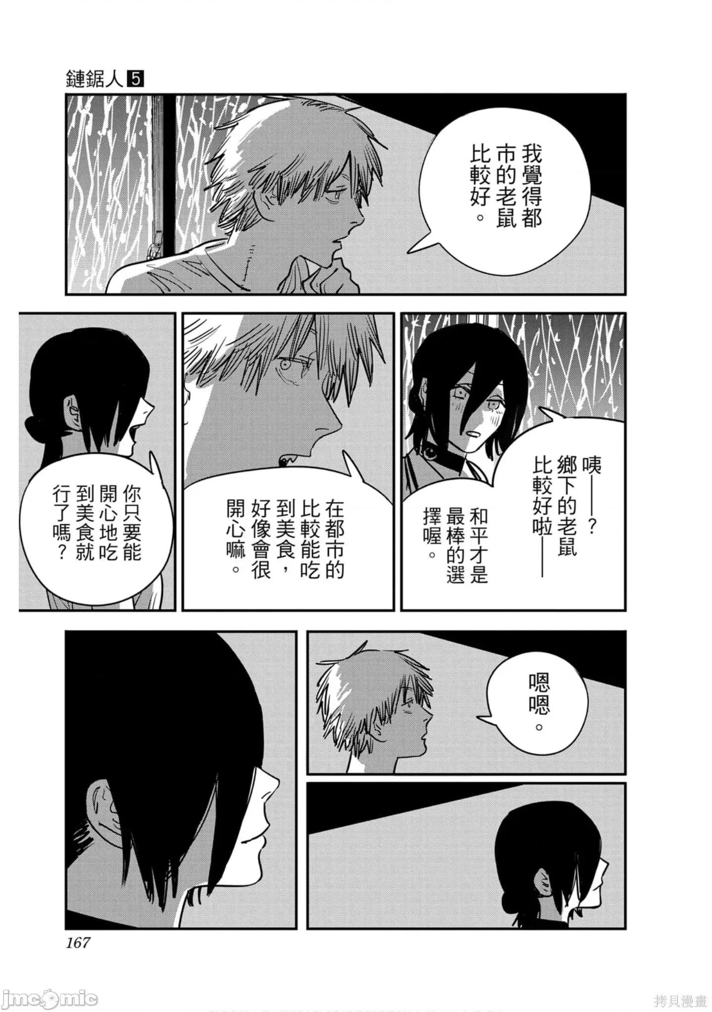 电锯人 电锯人114 第5卷.zip 第166页