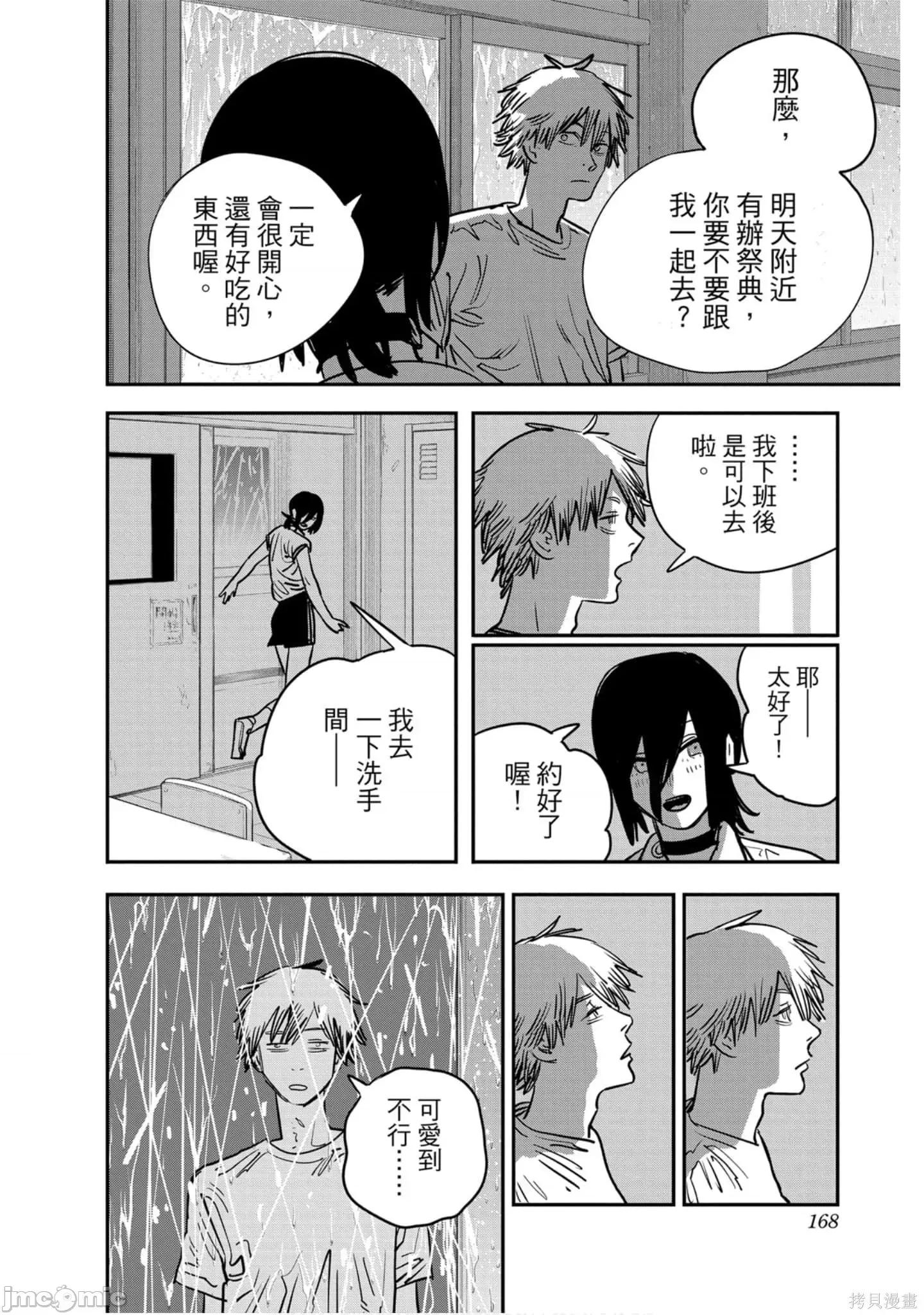 电锯人 电锯人114 第5卷.zip 第167页