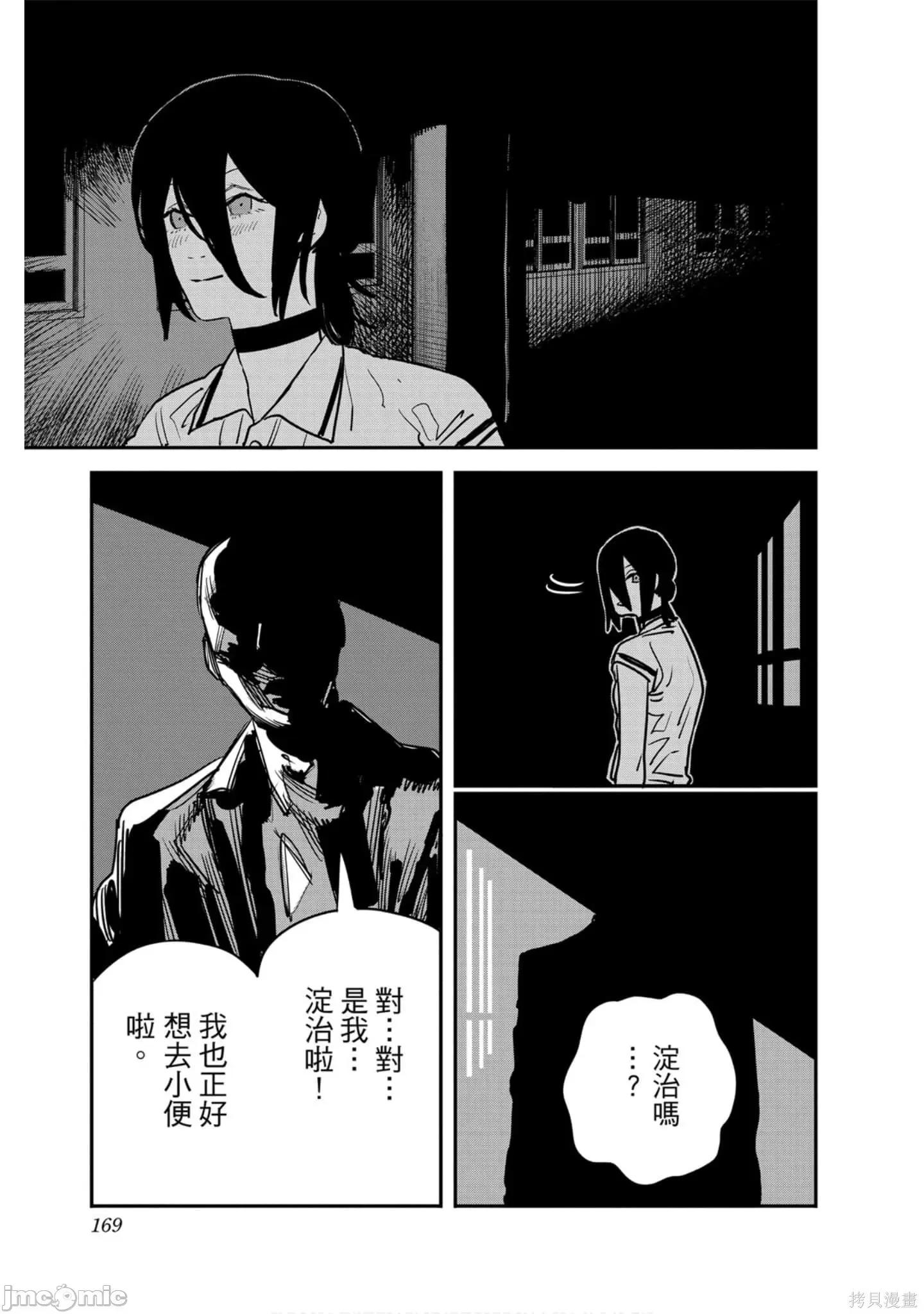 电锯人 电锯人114 第5卷.zip 第168页