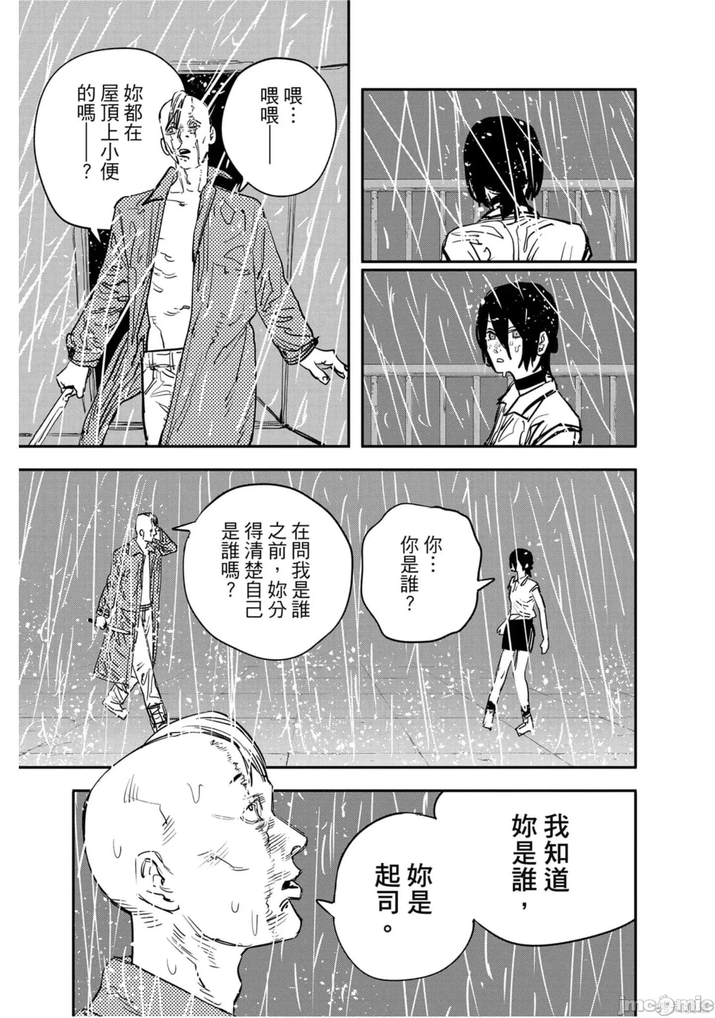 电锯人 电锯人114 第5卷.zip 第178页