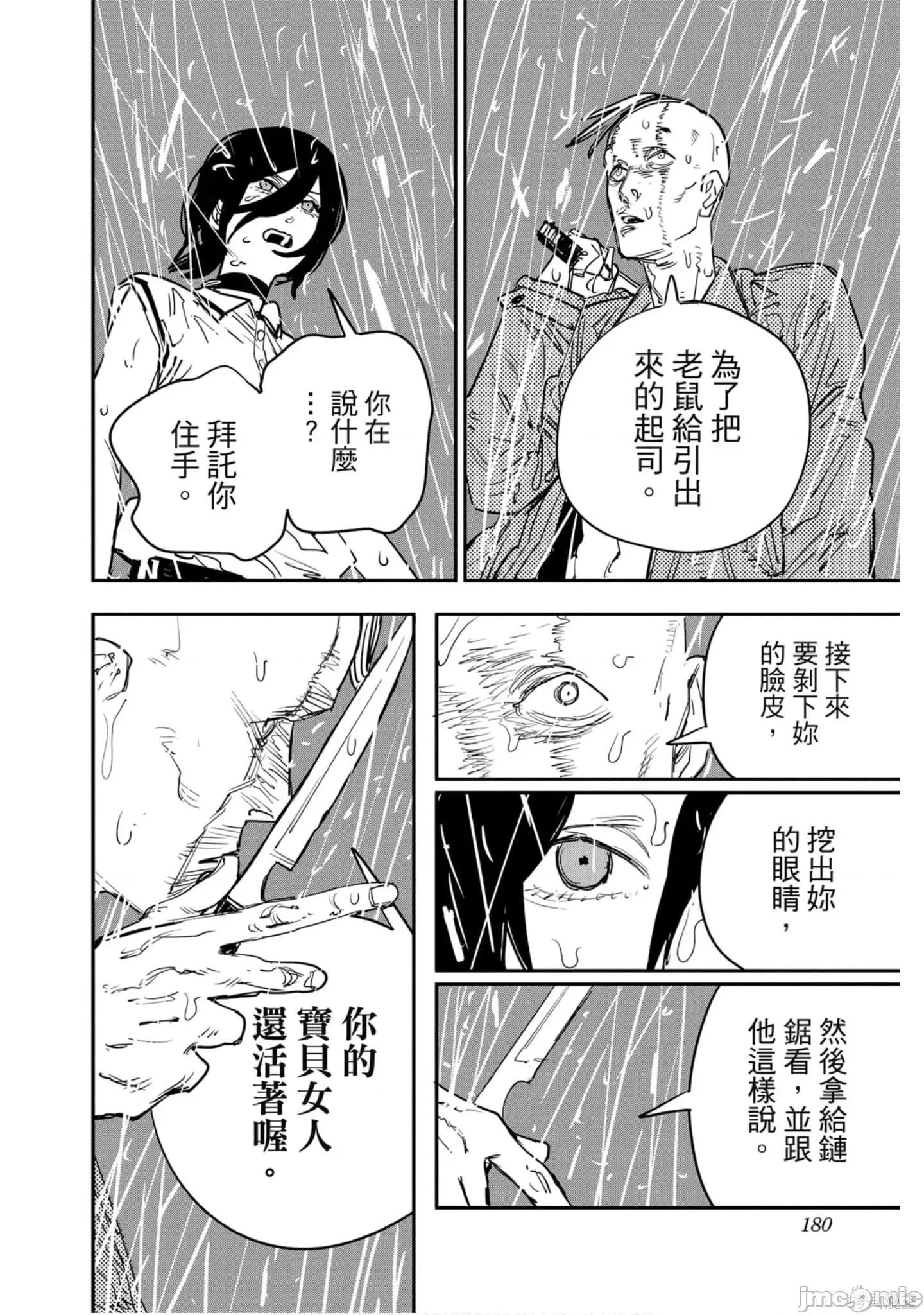 电锯人 电锯人114 第5卷.zip 第179页