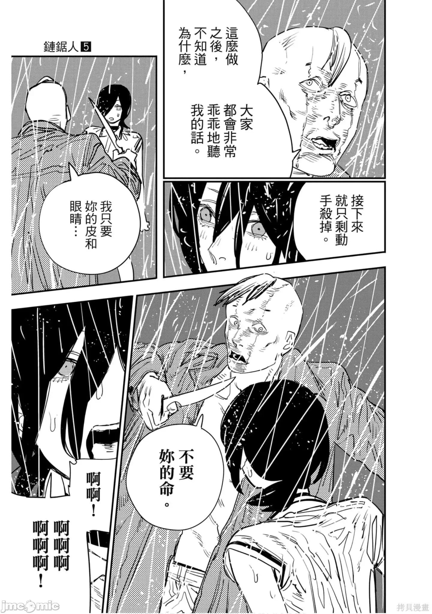 电锯人 电锯人114 第5卷.zip 第180页