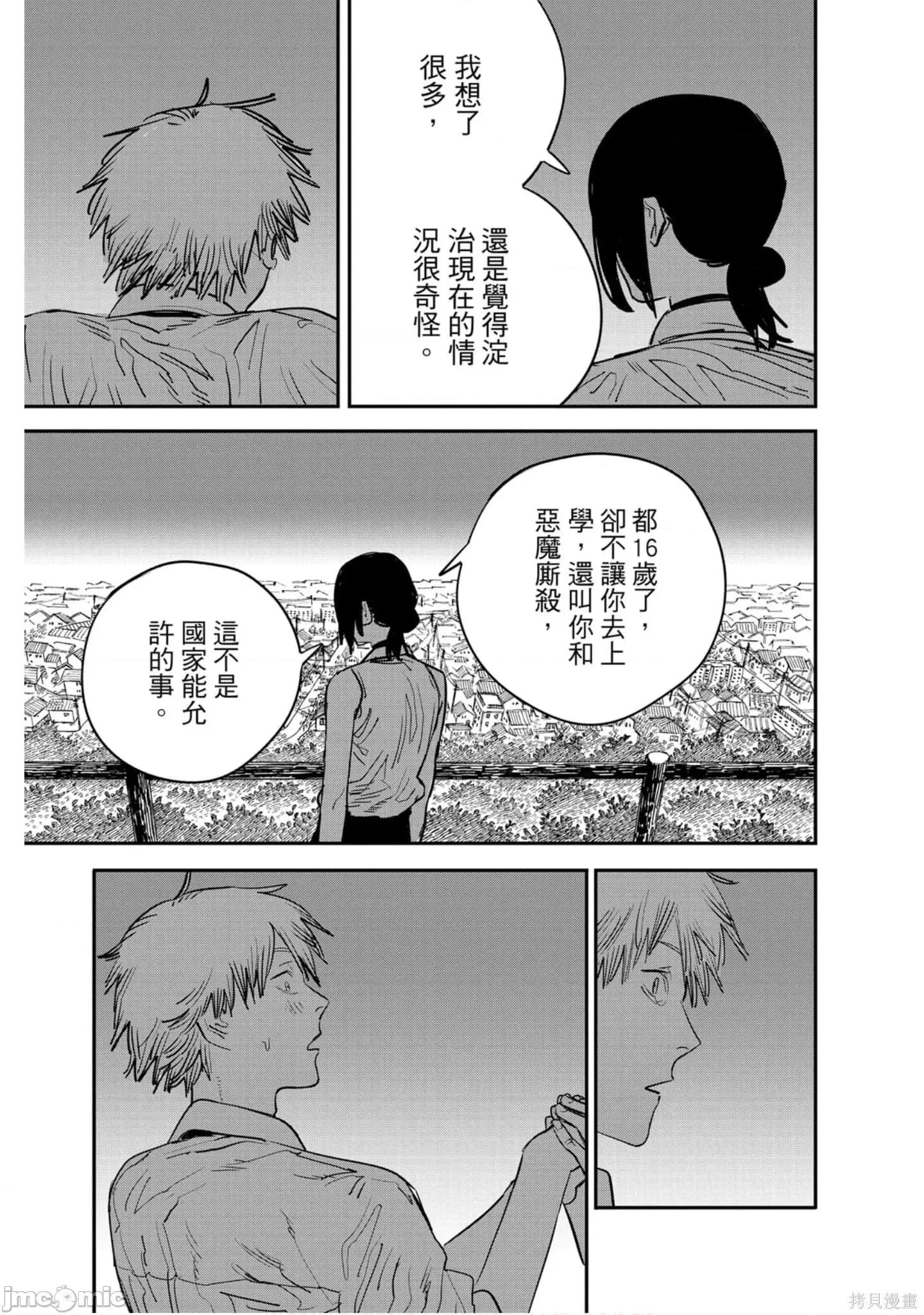 电锯人 电锯人114 第5卷.zip 第192页