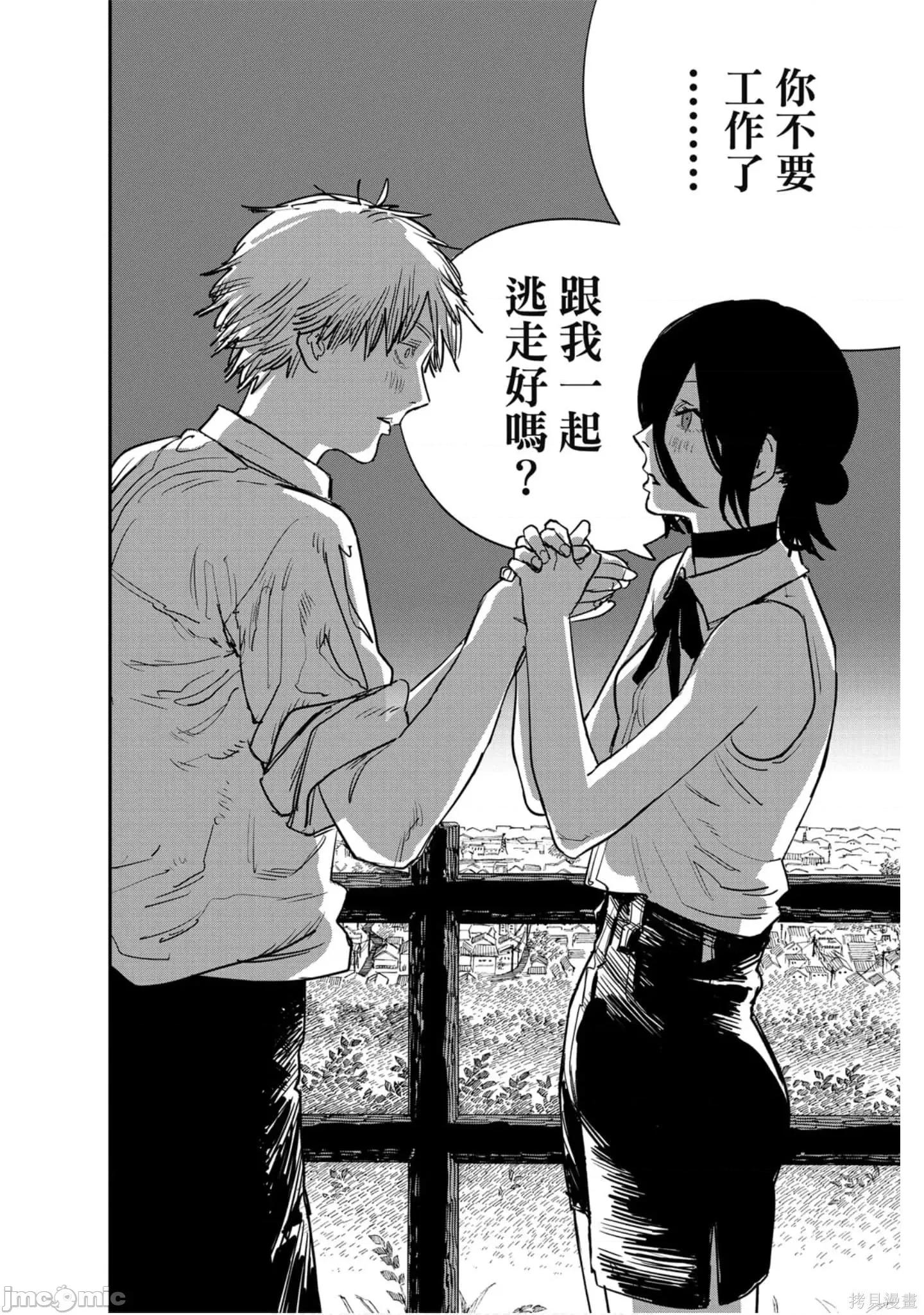 电锯人 电锯人114 第5卷.zip 第193页