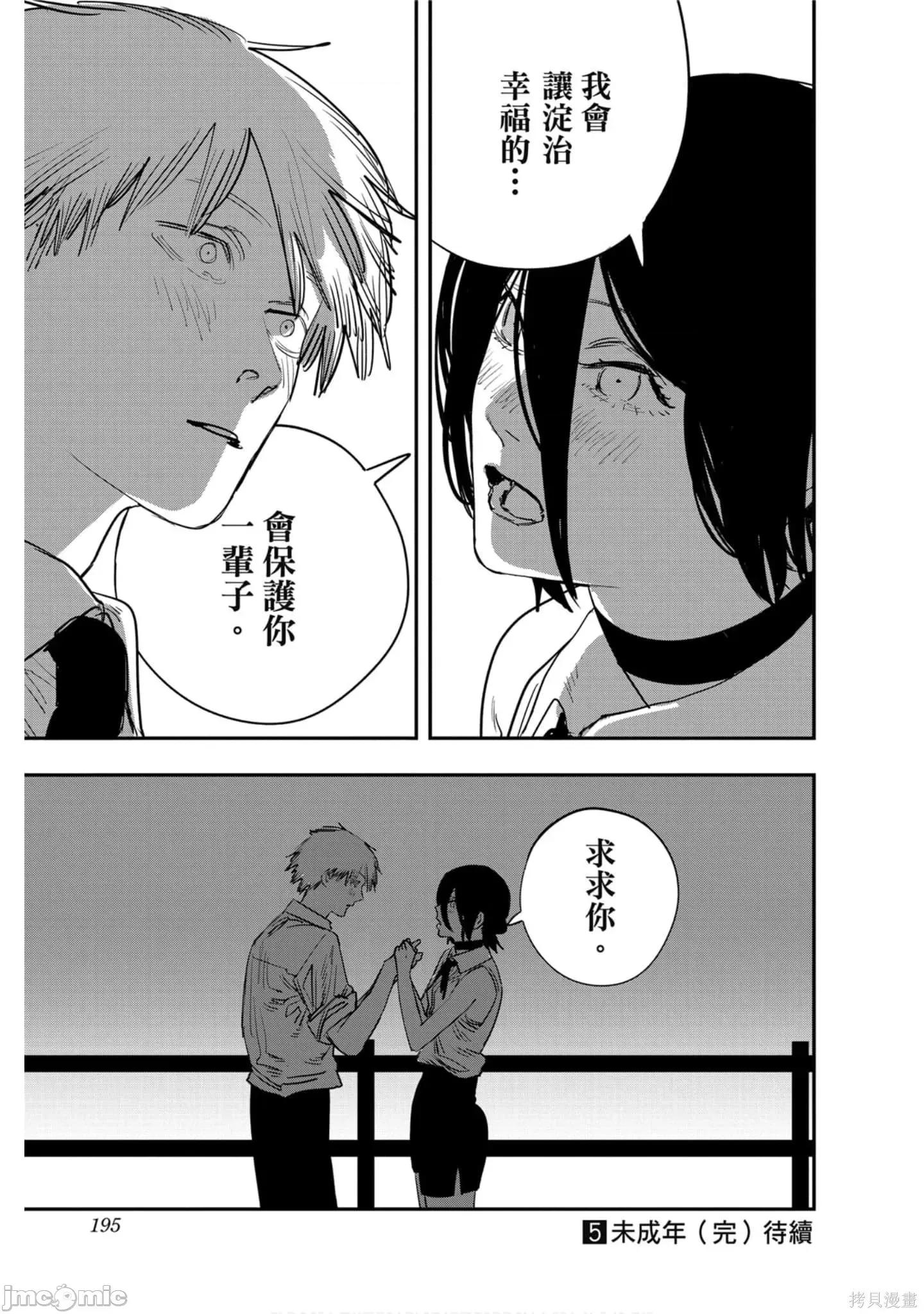 电锯人 电锯人114 第5卷.zip 第194页