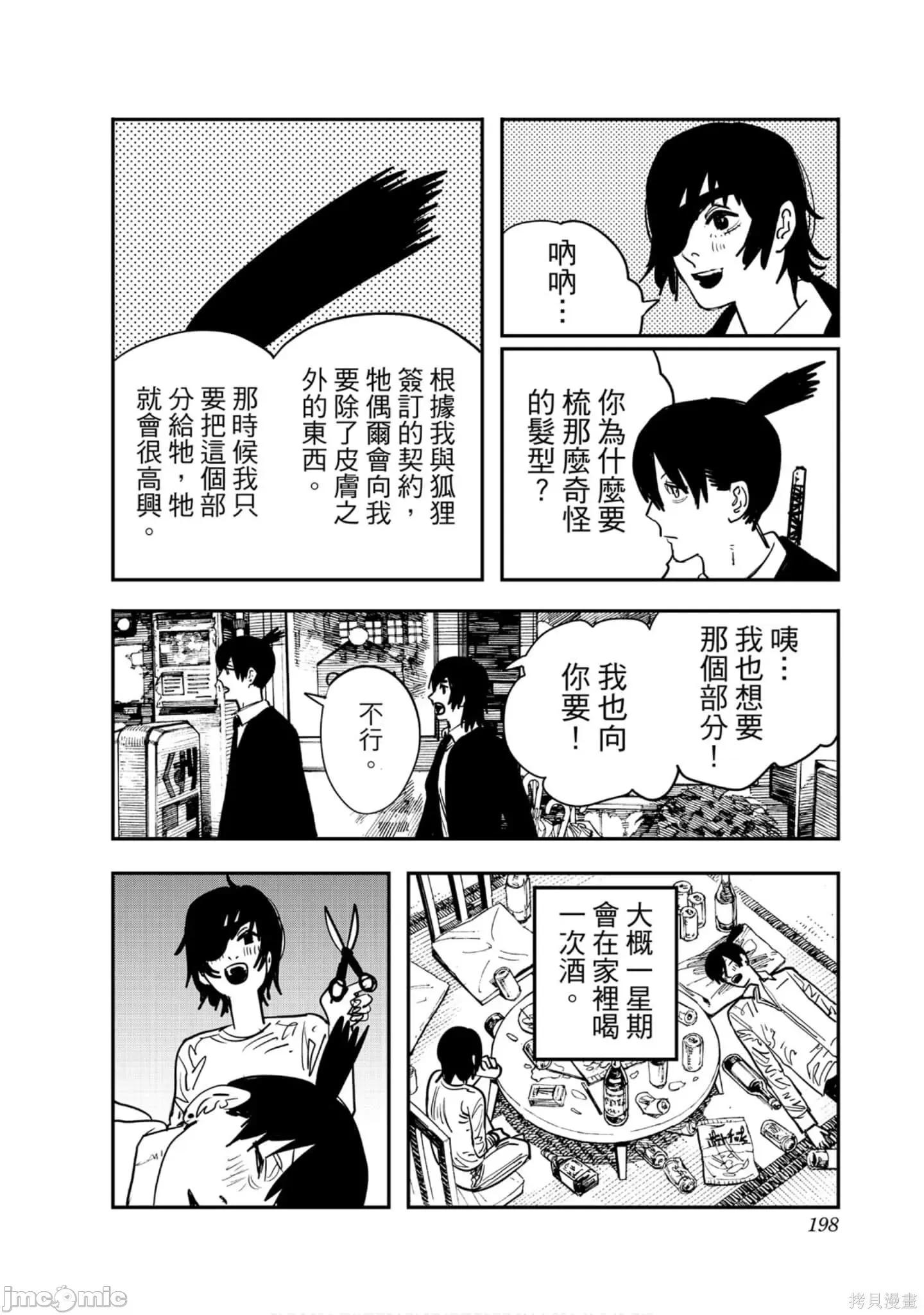 电锯人 电锯人114 第5卷.zip 第197页