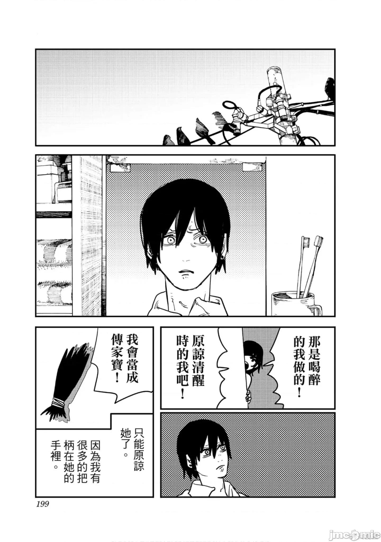电锯人 电锯人114 第5卷.zip 第198页