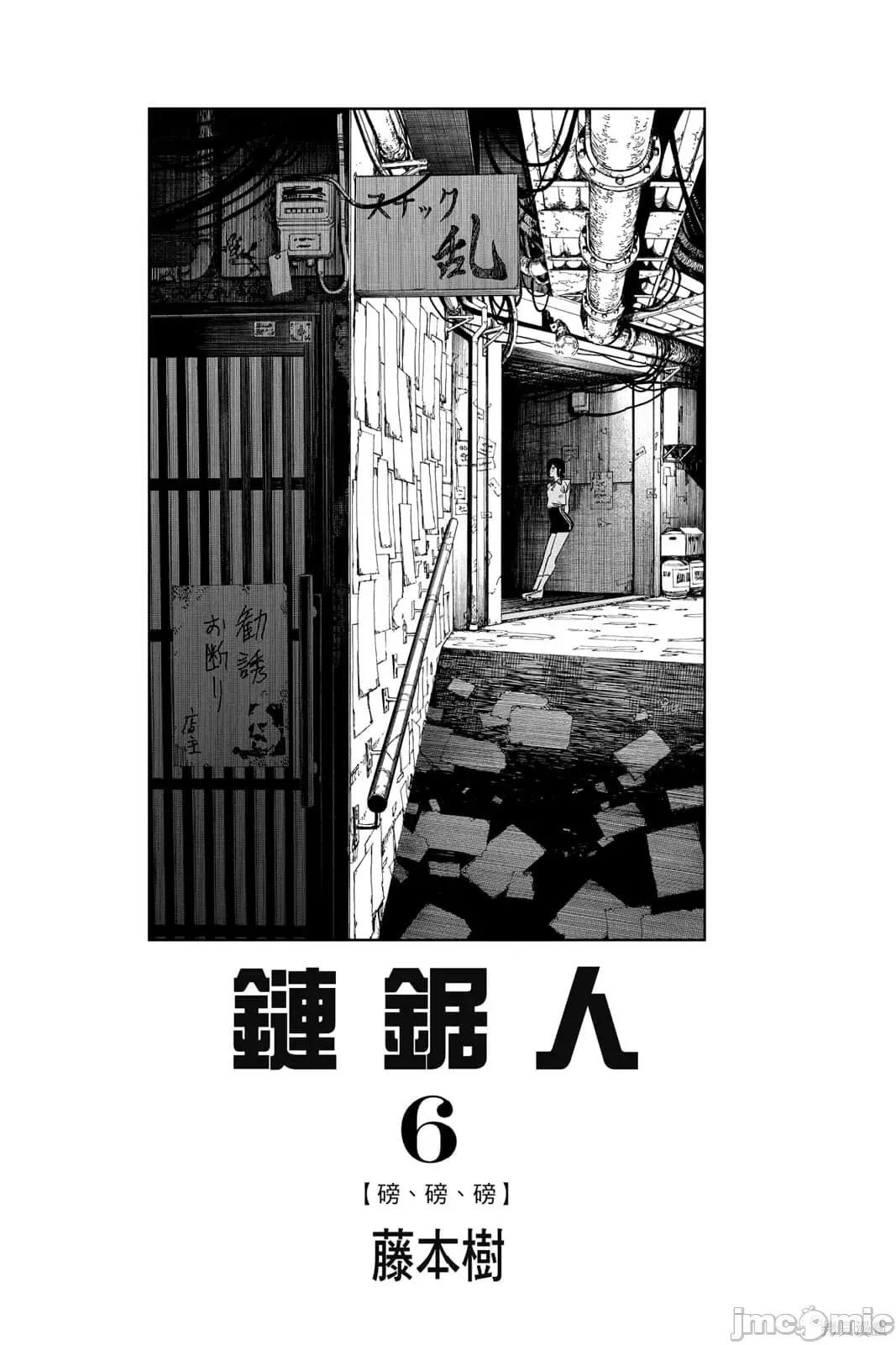 电锯人 电锯人115 第6卷.zip 第2页
