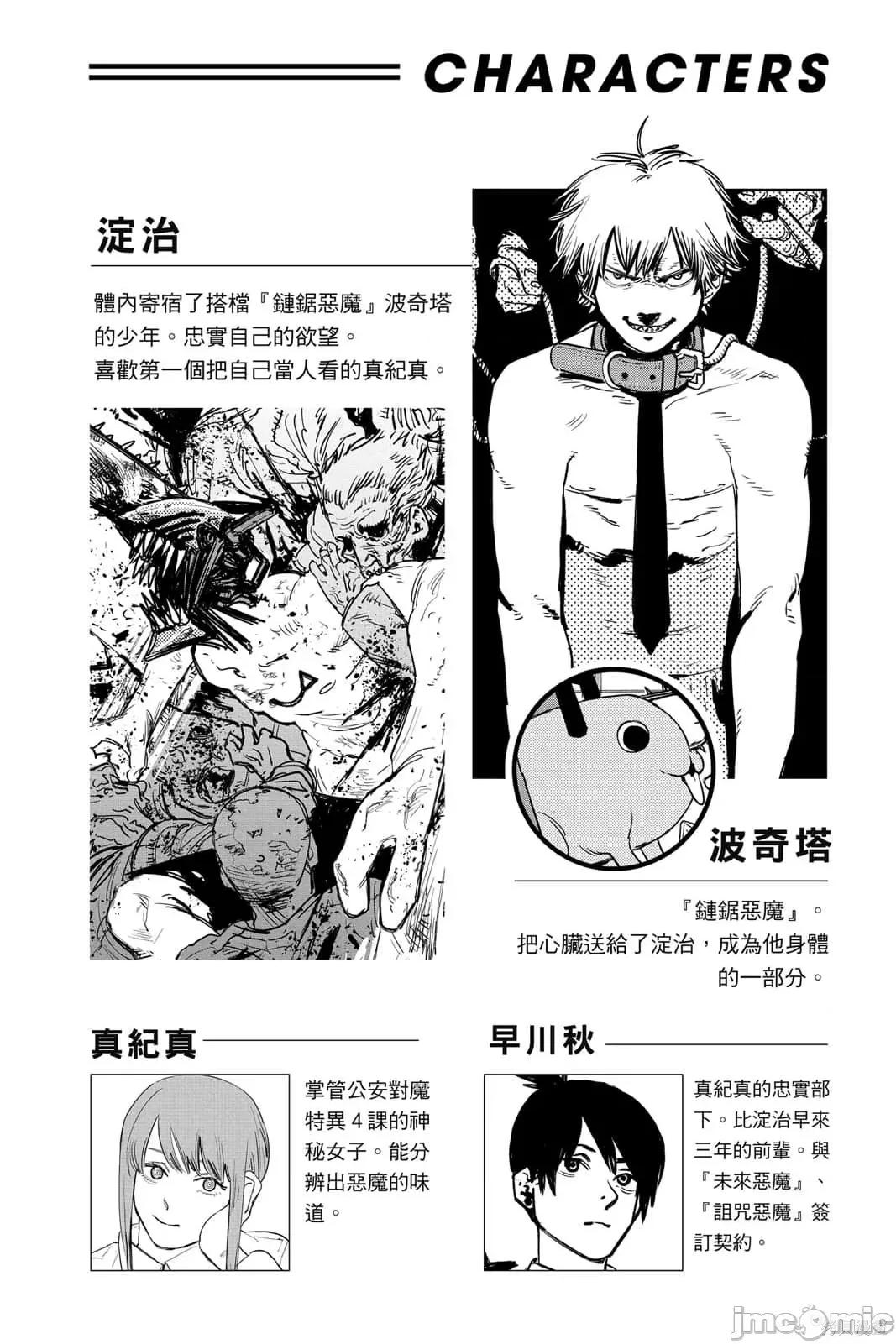 电锯人 电锯人115 第6卷.zip 第3页