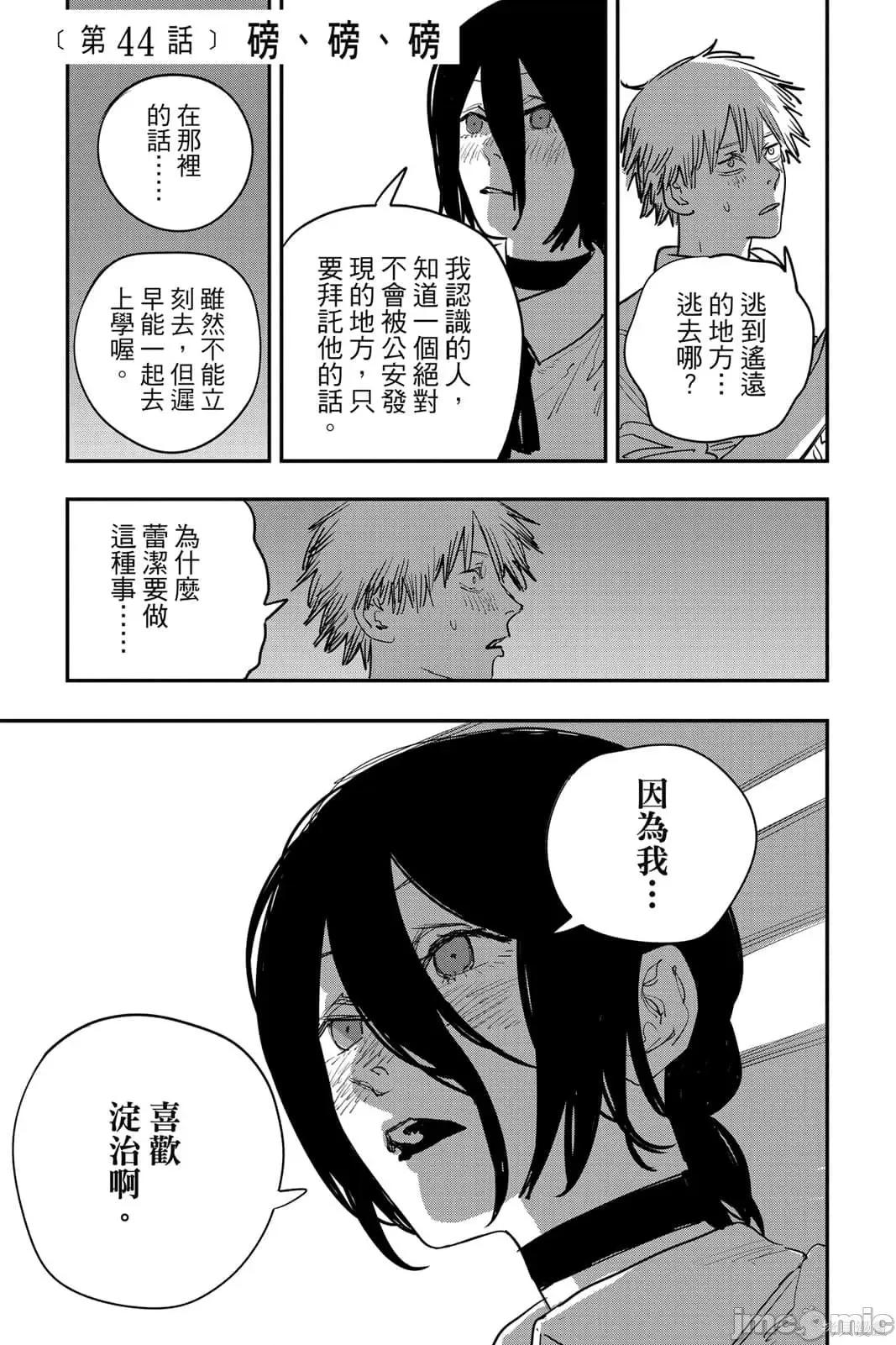 电锯人 电锯人115 第6卷.zip 第6页