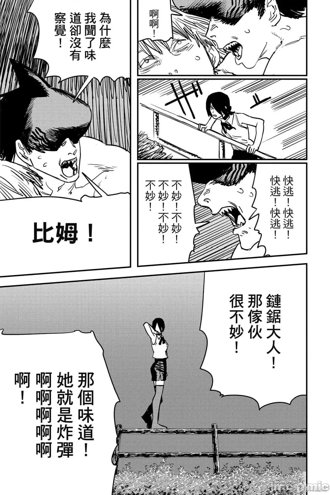 电锯人 电锯人115 第6卷.zip 第18页