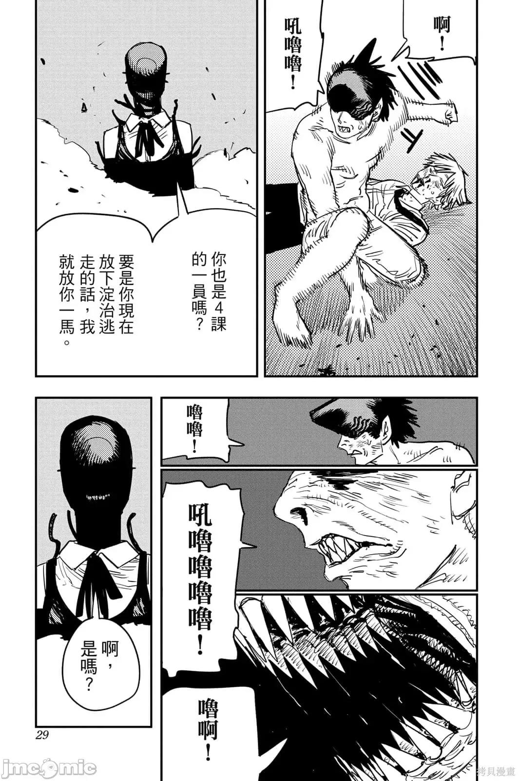 电锯人 电锯人115 第6卷.zip 第28页