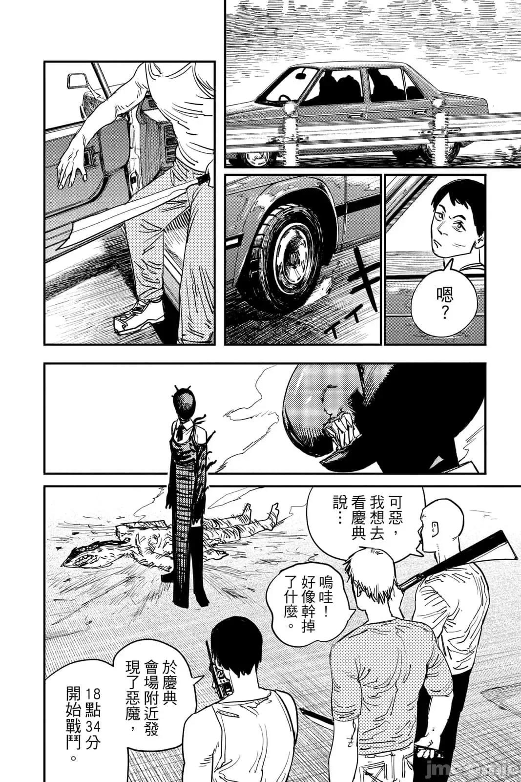 电锯人 电锯人115 第6卷.zip 第31页