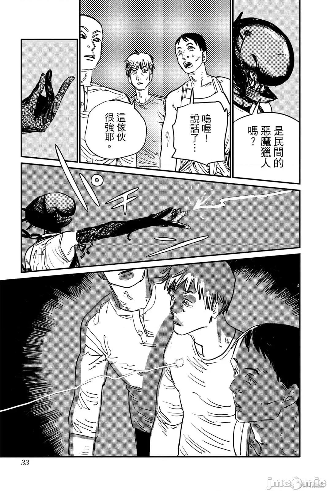 电锯人 电锯人115 第6卷.zip 第32页