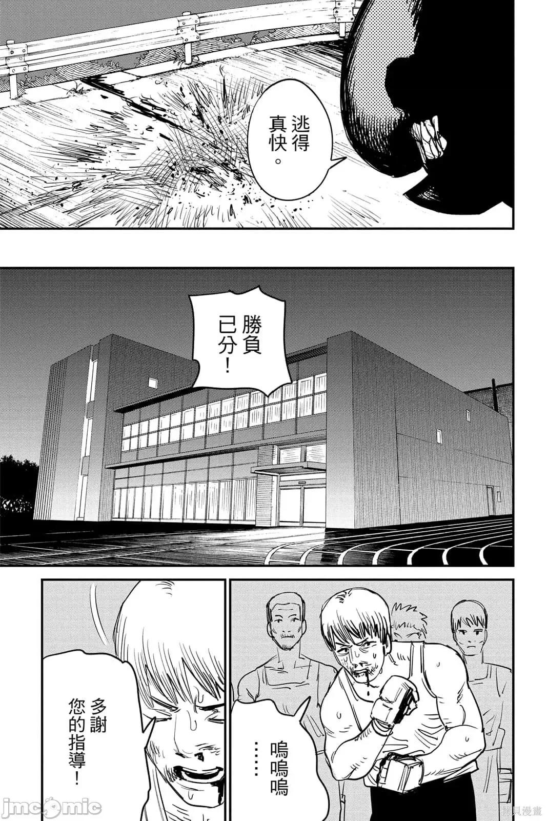 电锯人 电锯人115 第6卷.zip 第34页