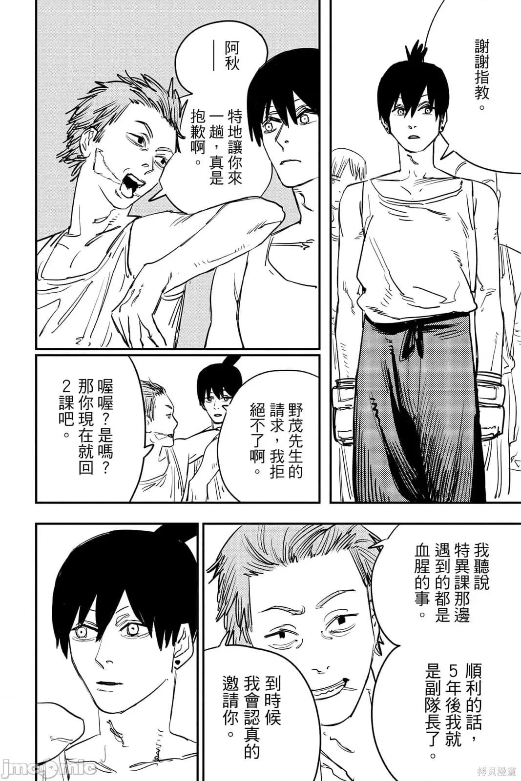 电锯人 电锯人115 第6卷.zip 第35页