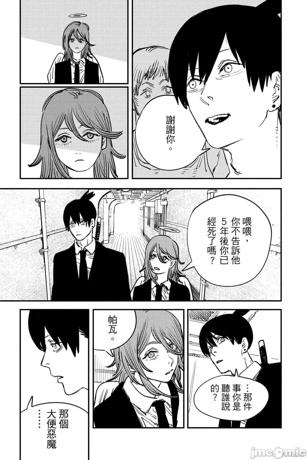电锯人 电锯人115 第6卷.zip 第36页